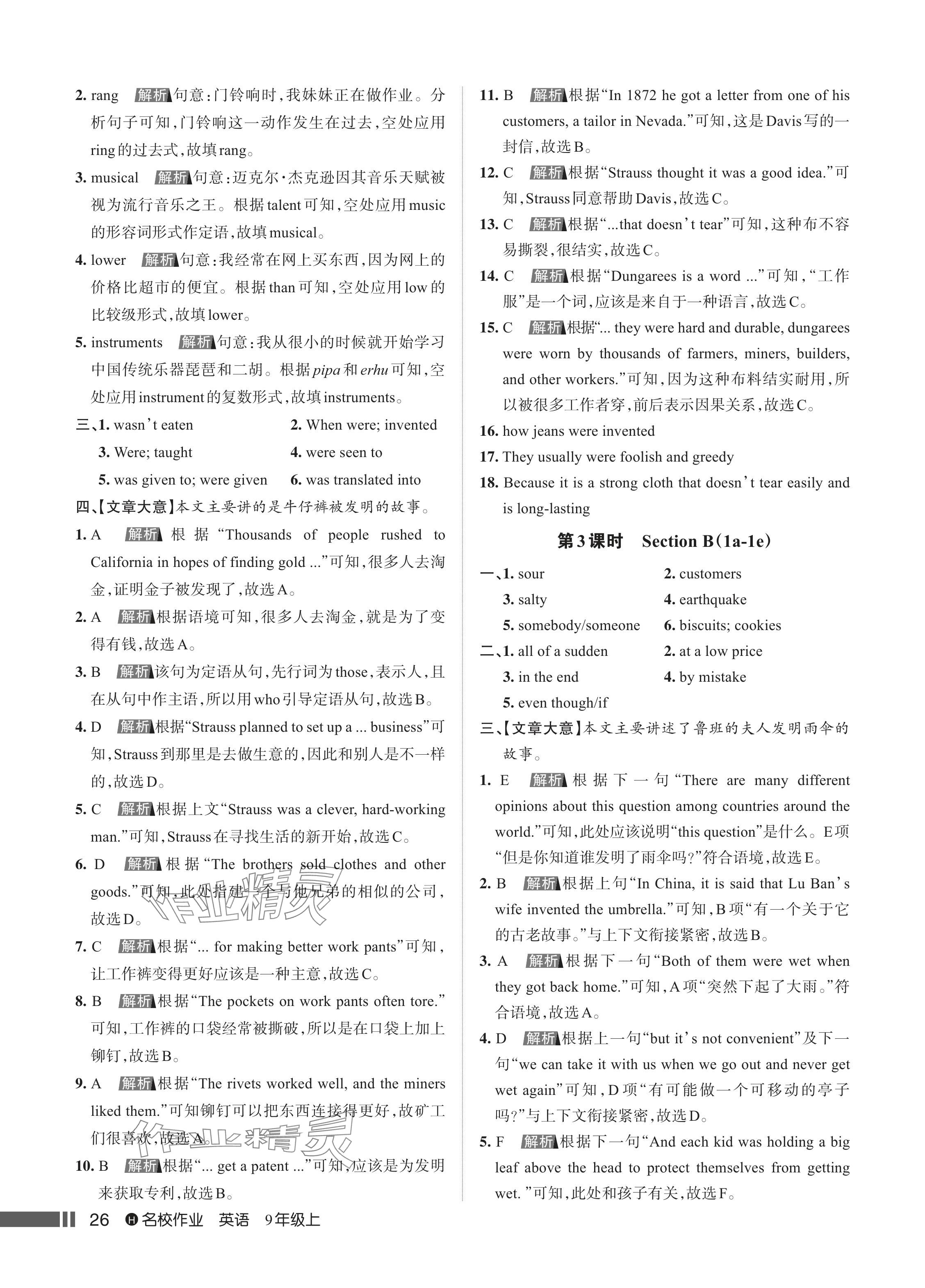 2024年名校作業(yè)九年級英語上冊人教版湖北專版 參考答案第27頁