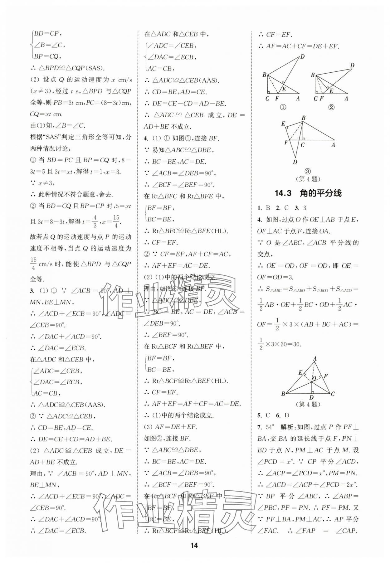 2025年拔尖特训八年级数学上册人教版 第14页
