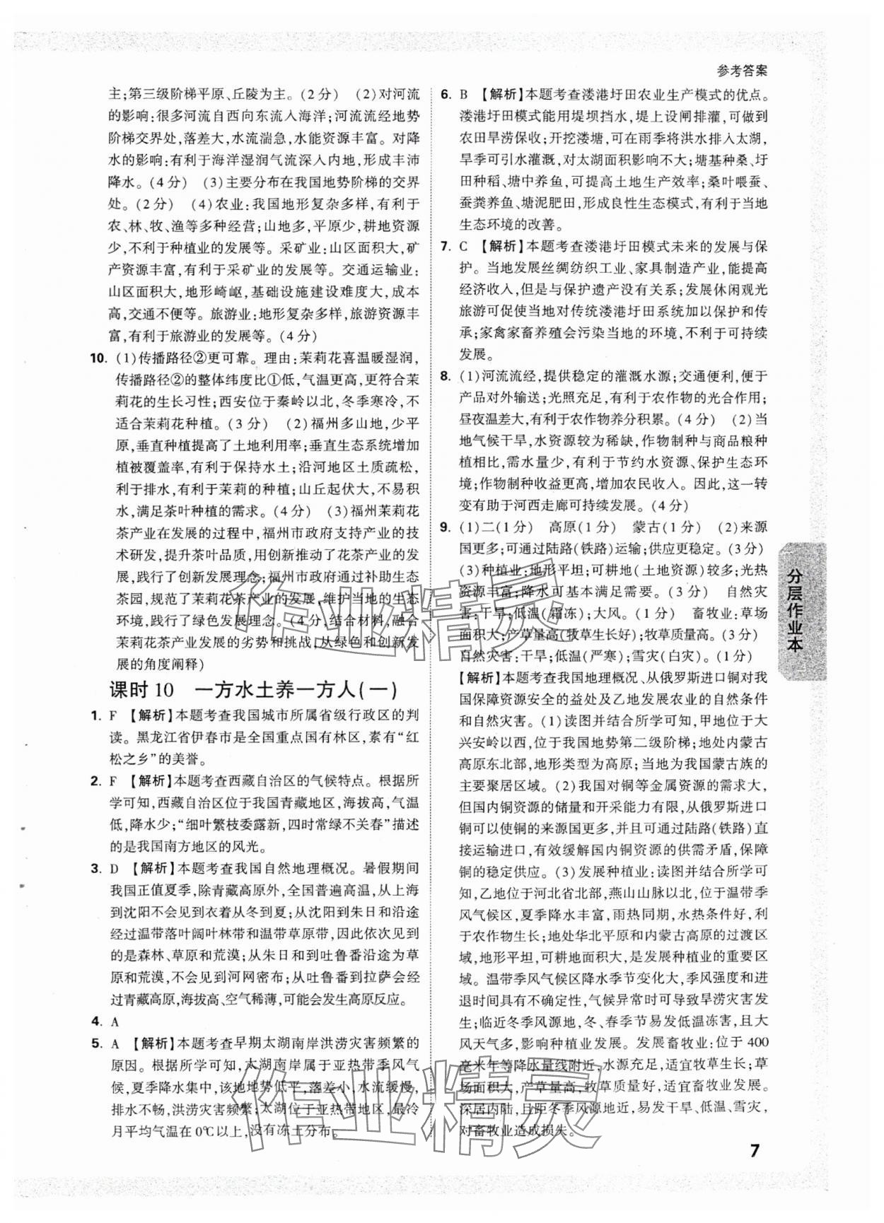 2025年萬唯中考試題研究歷史與社會浙江專版 參考答案第7頁