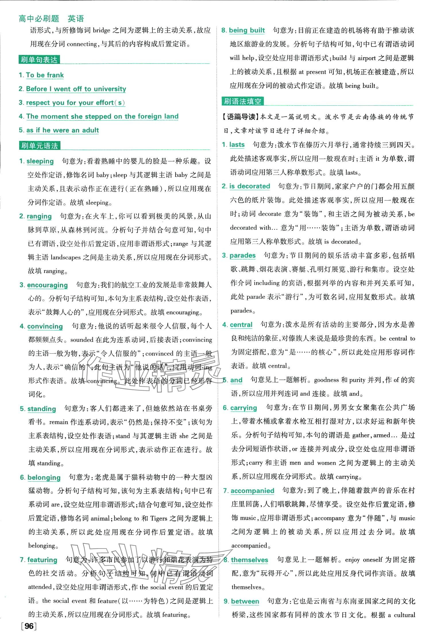 2024年高中必刷題高一英語必修第三冊人教版 第5頁