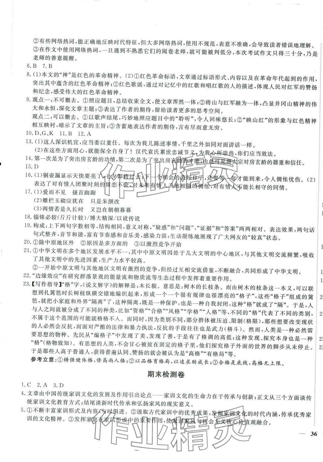 2024年雙測領(lǐng)航卷高中語文必修上冊人教版 第7頁