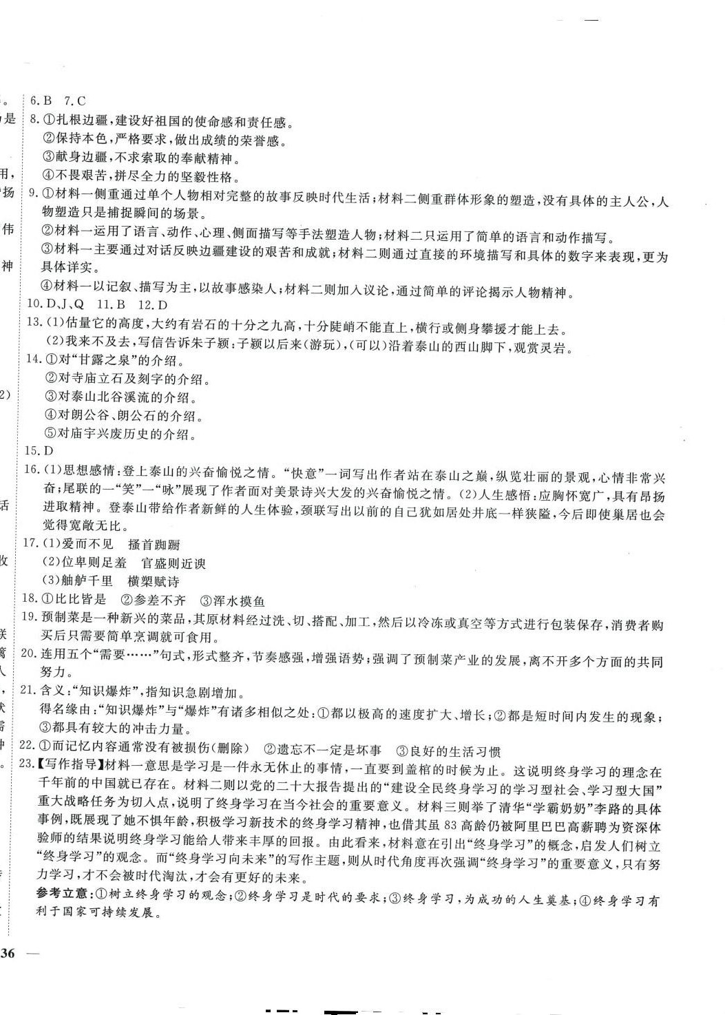 2024年雙測(cè)領(lǐng)航卷高中語(yǔ)文必修上冊(cè)人教版 第8頁(yè)