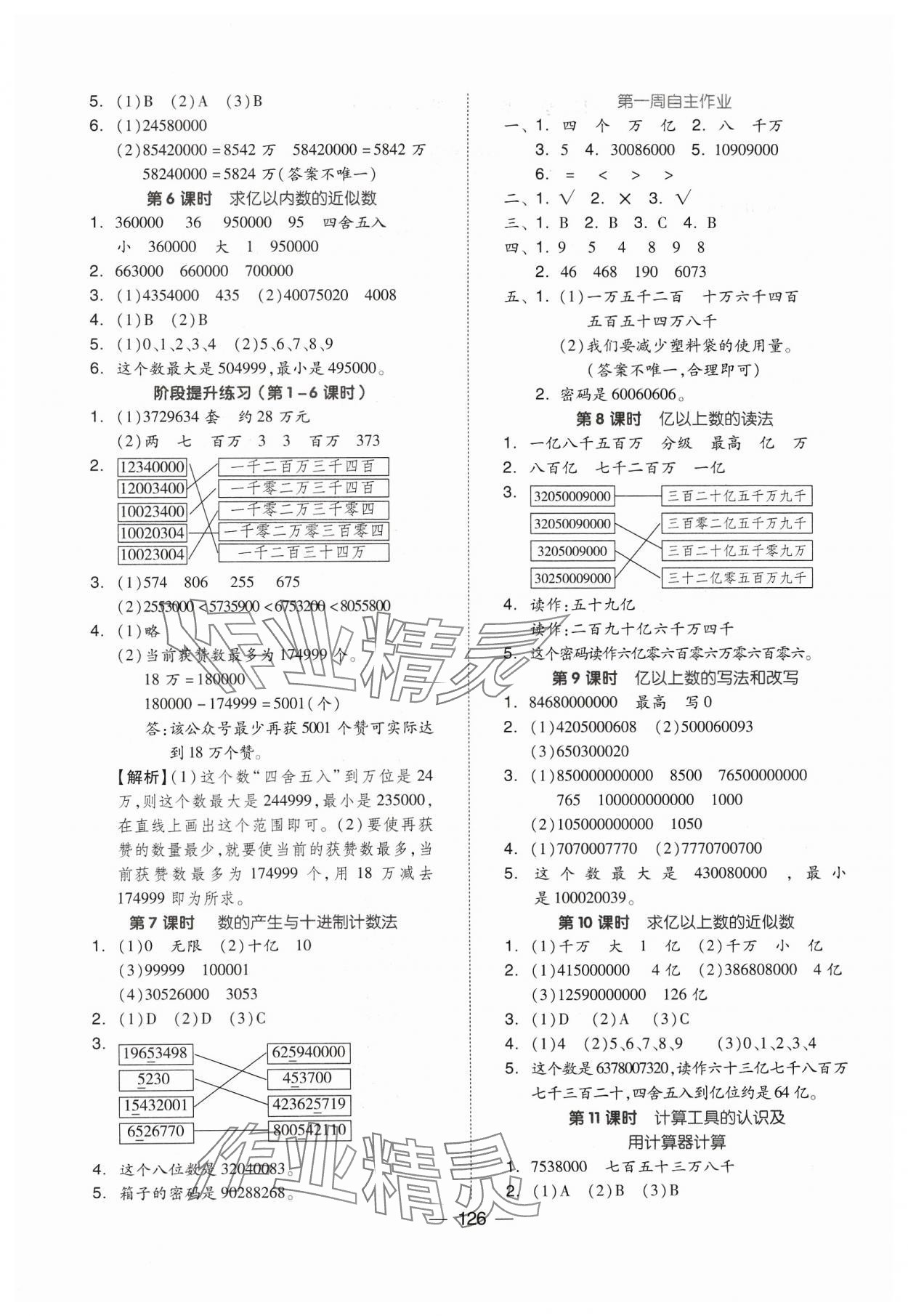 2023年新思維伴你學(xué)四年級數(shù)學(xué)上冊人教版 第2頁