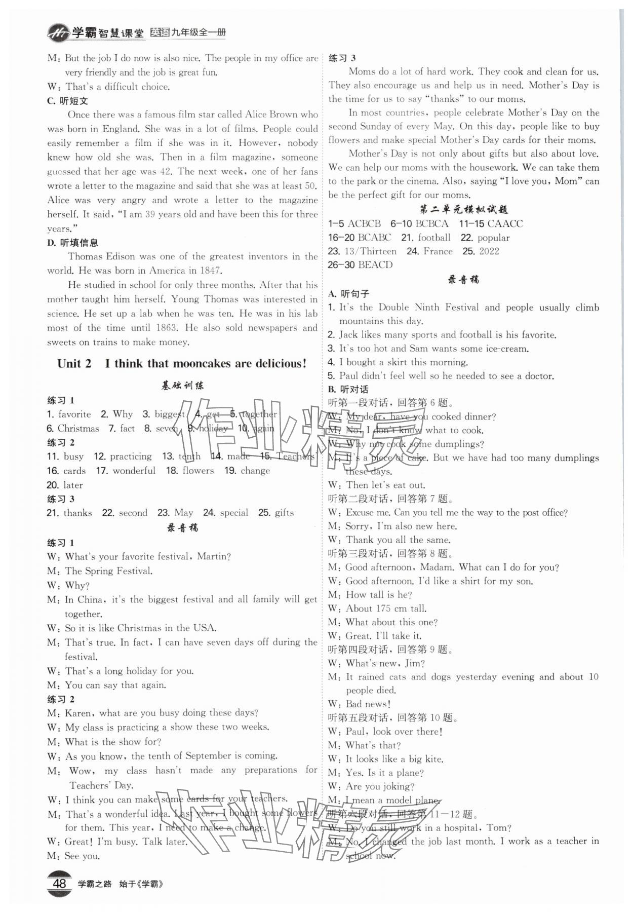 2025年學(xué)霸智慧課堂九年級(jí)英語(yǔ)全一冊(cè)人教版&nbsp;參考答案第25頁(yè)