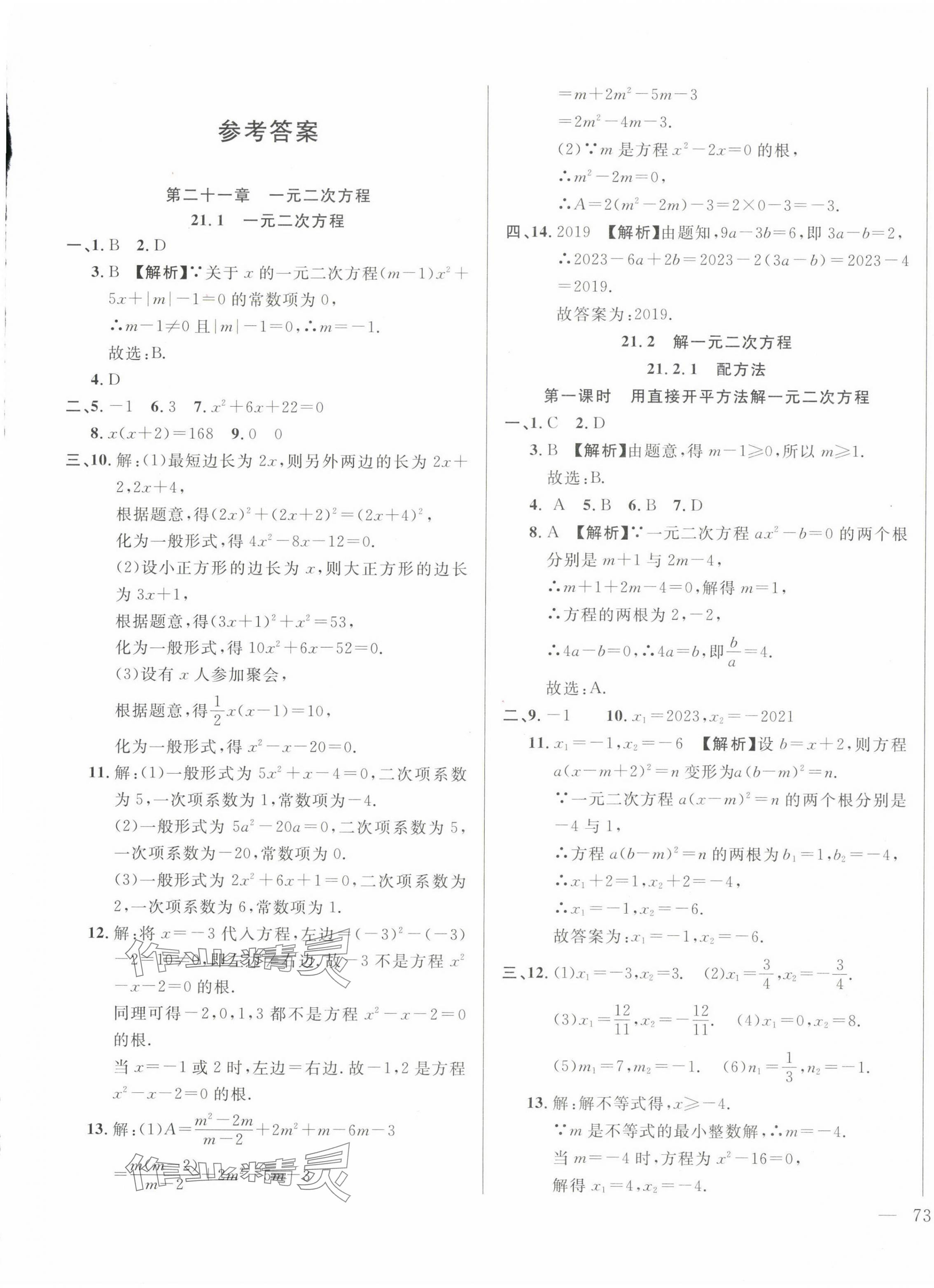 2023年名校調(diào)研跟蹤測試卷九年級數(shù)學上冊人教版 第1頁