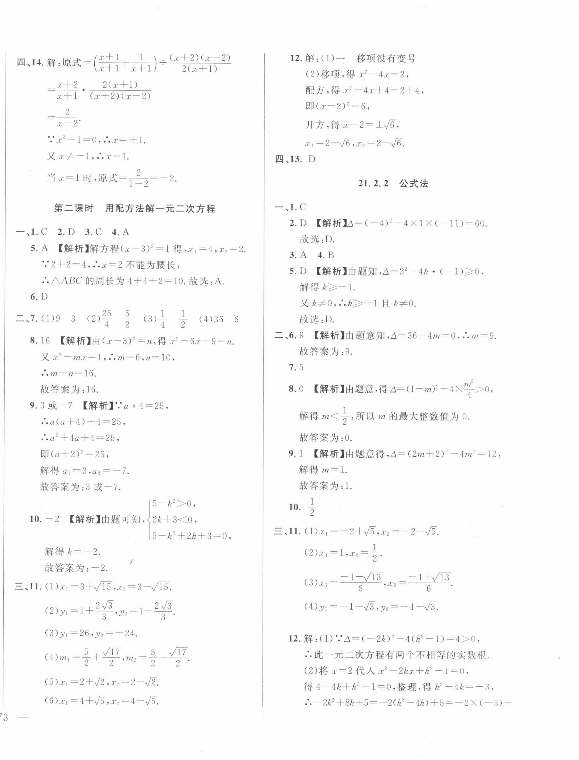 2023年名校調研跟蹤測試卷九年級數(shù)學上冊人教版 第2頁