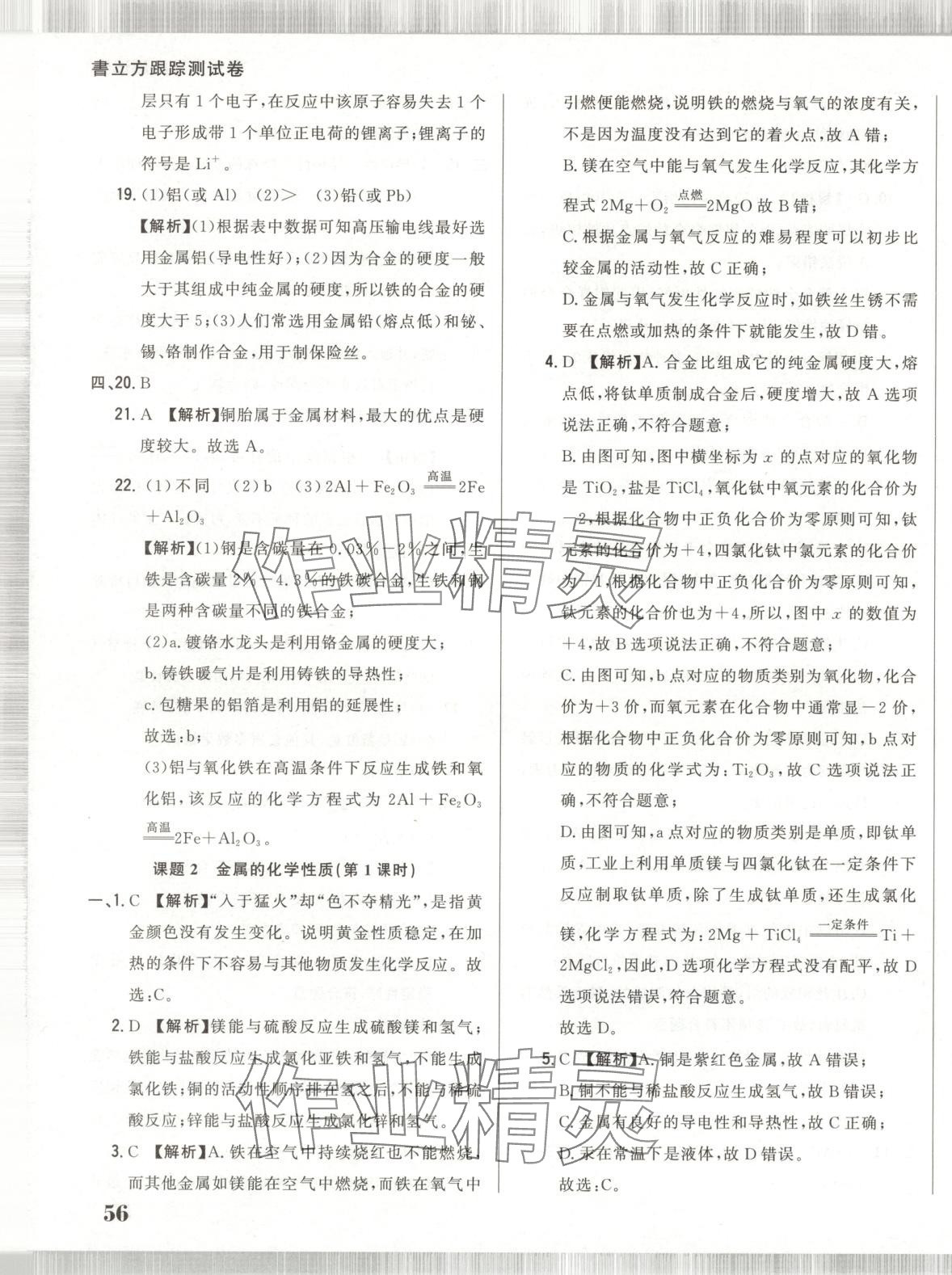 2025年書立方跟蹤測(cè)試卷九年級(jí)化學(xué)下冊(cè)人教版 第3頁
