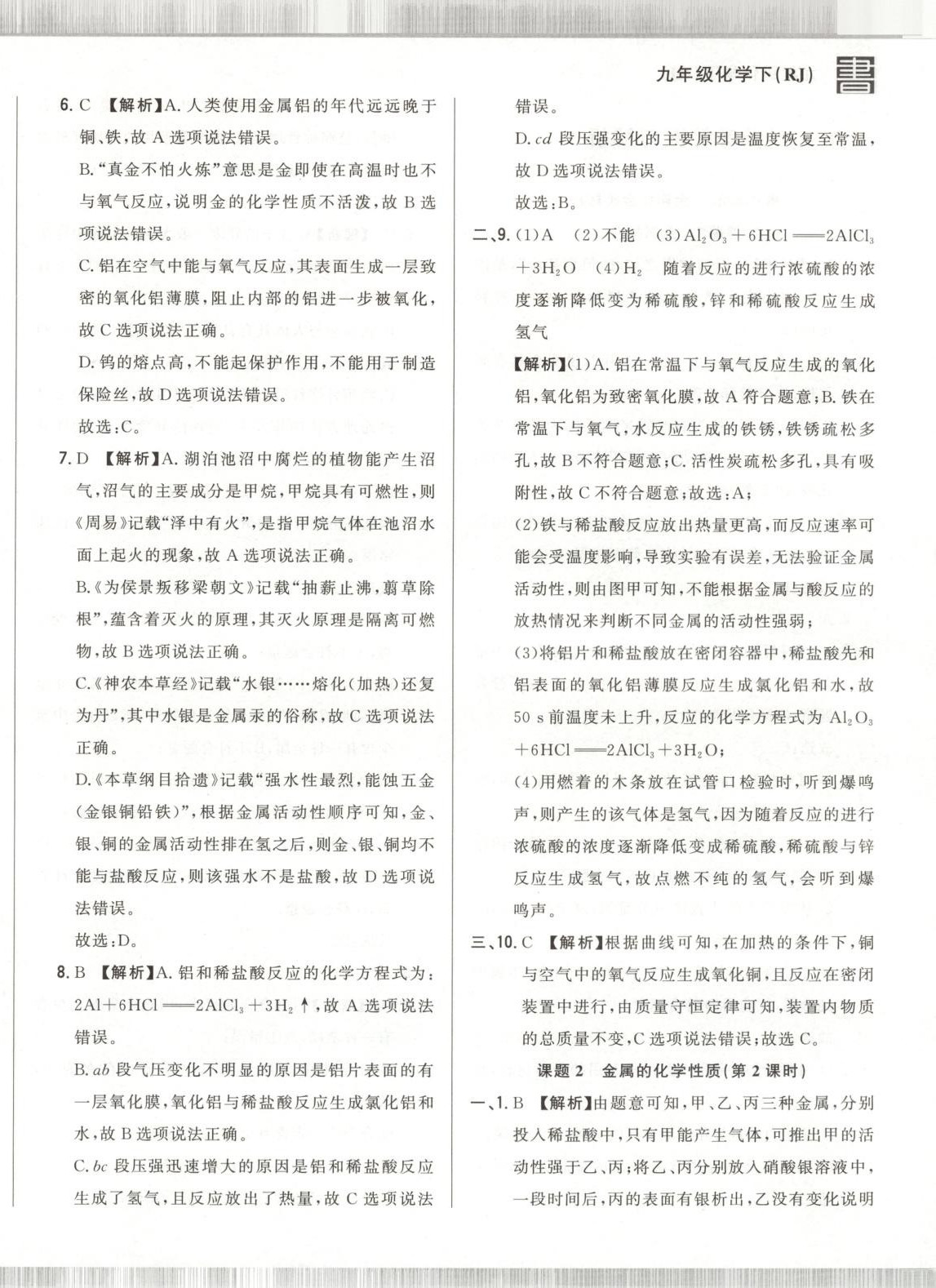 2025年書立方跟蹤測試卷九年級化學(xué)下冊人教版 第4頁