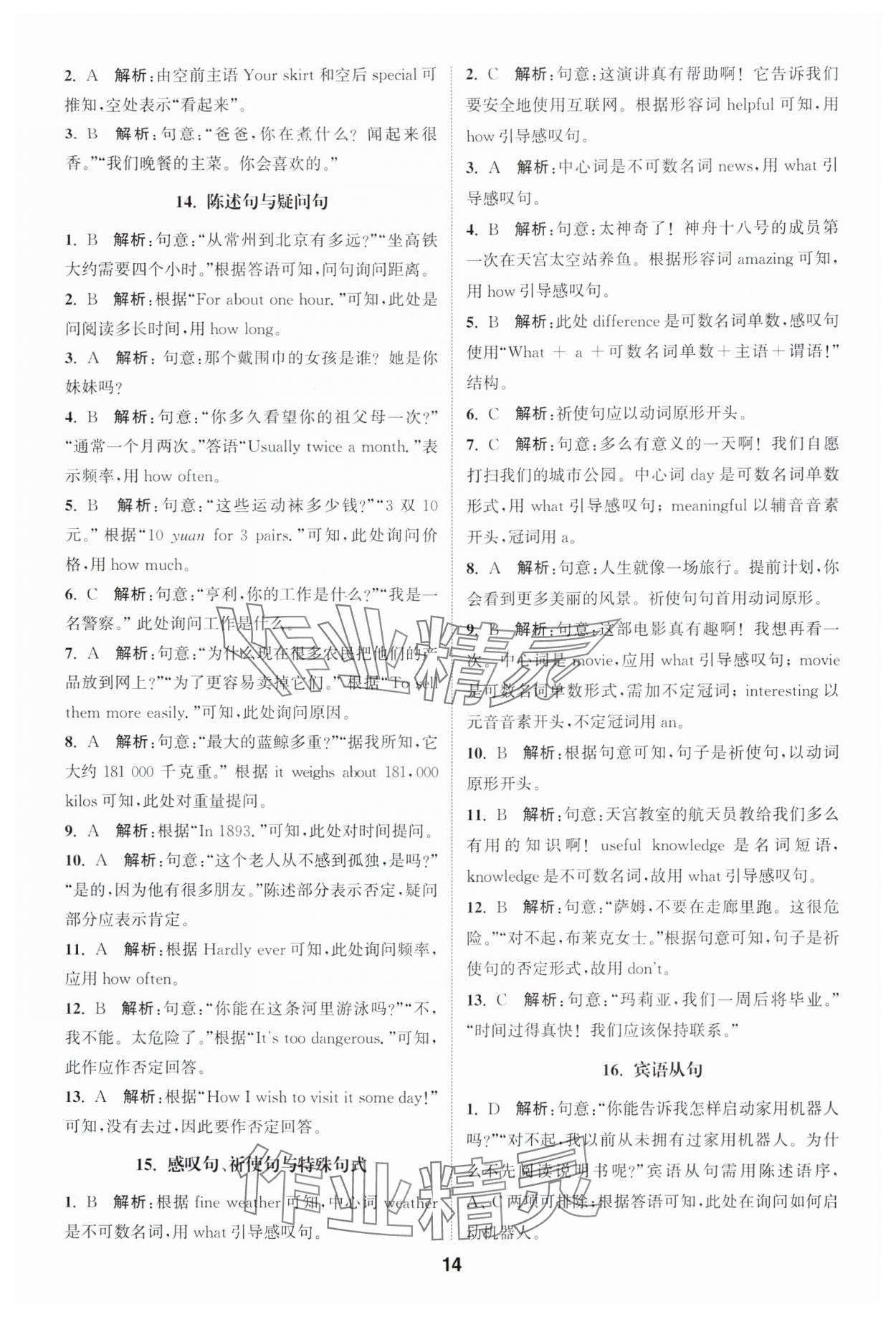 2025年通城學(xué)典全國中考試題分類精粹英語 第14頁