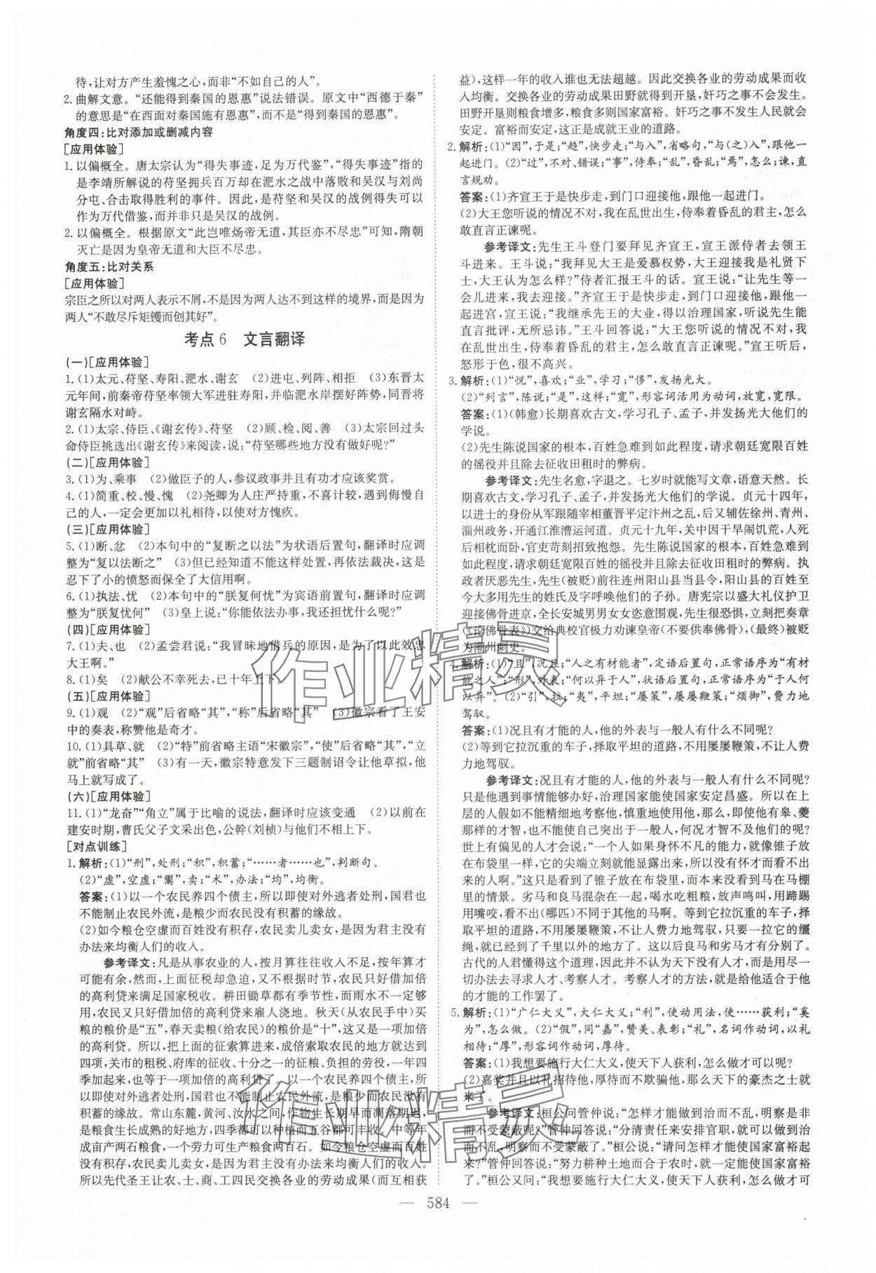 2025年高中總復(fù)習(xí)導(dǎo)與練語(yǔ)文人教版 參考答案第22頁(yè)