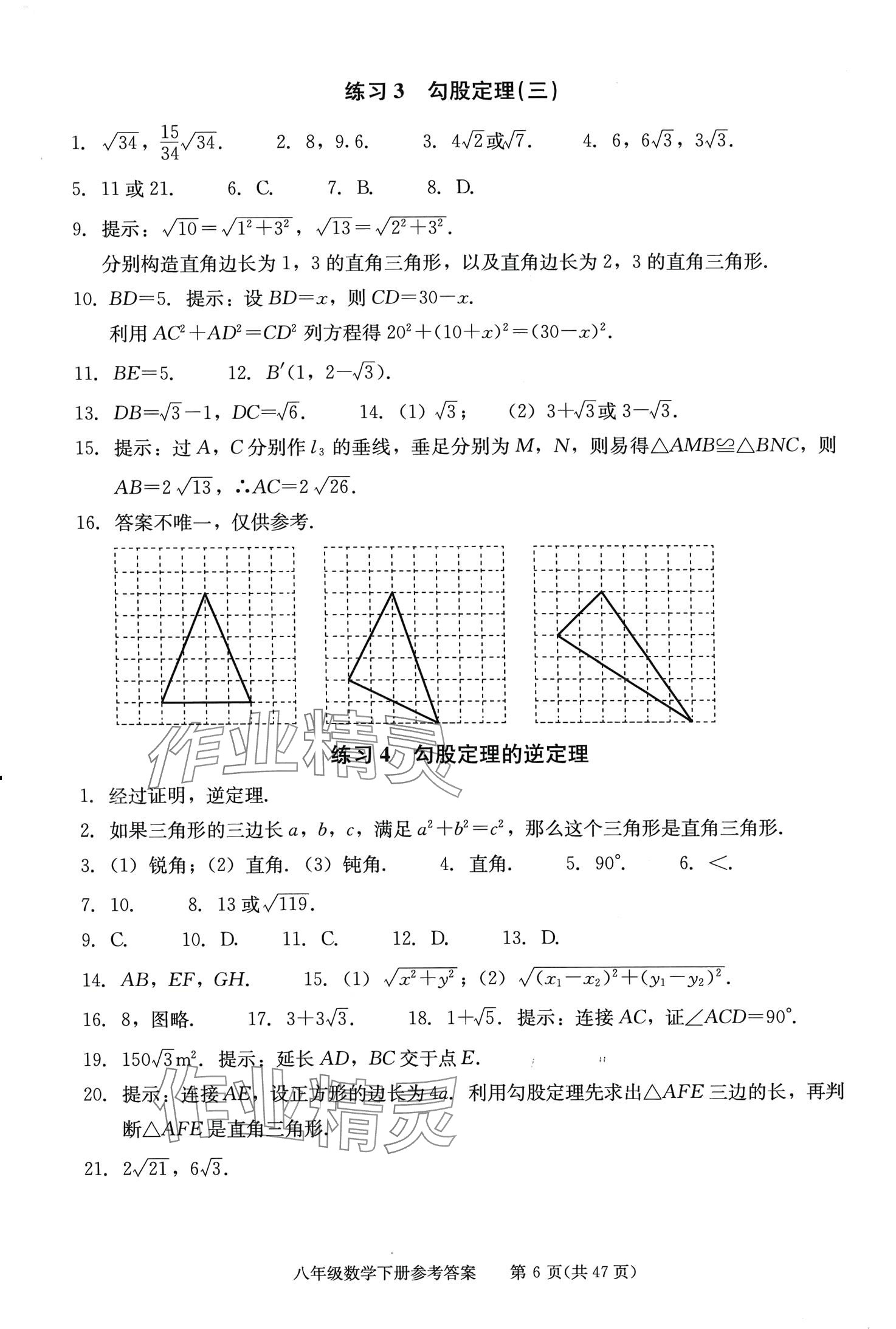 2024年学习探究诊断八年级数学下册人教版 第6页