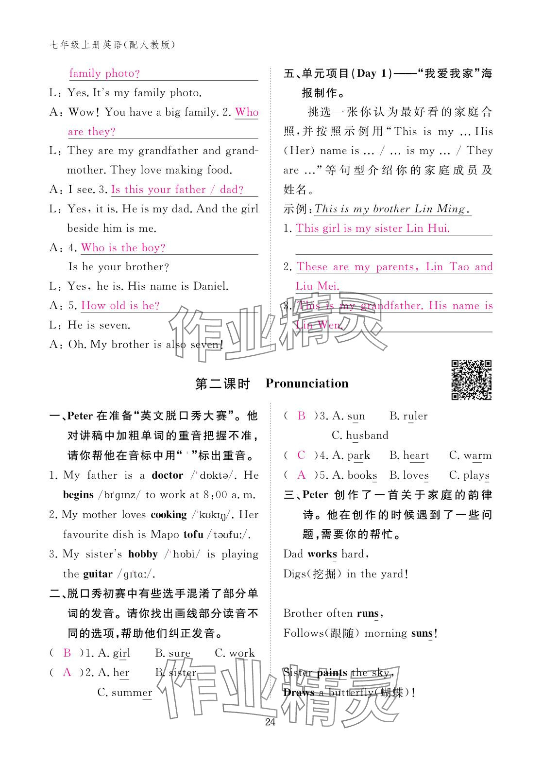 2025年作业本江西教育出版社七年级英语上册人教版 参考答案第24页