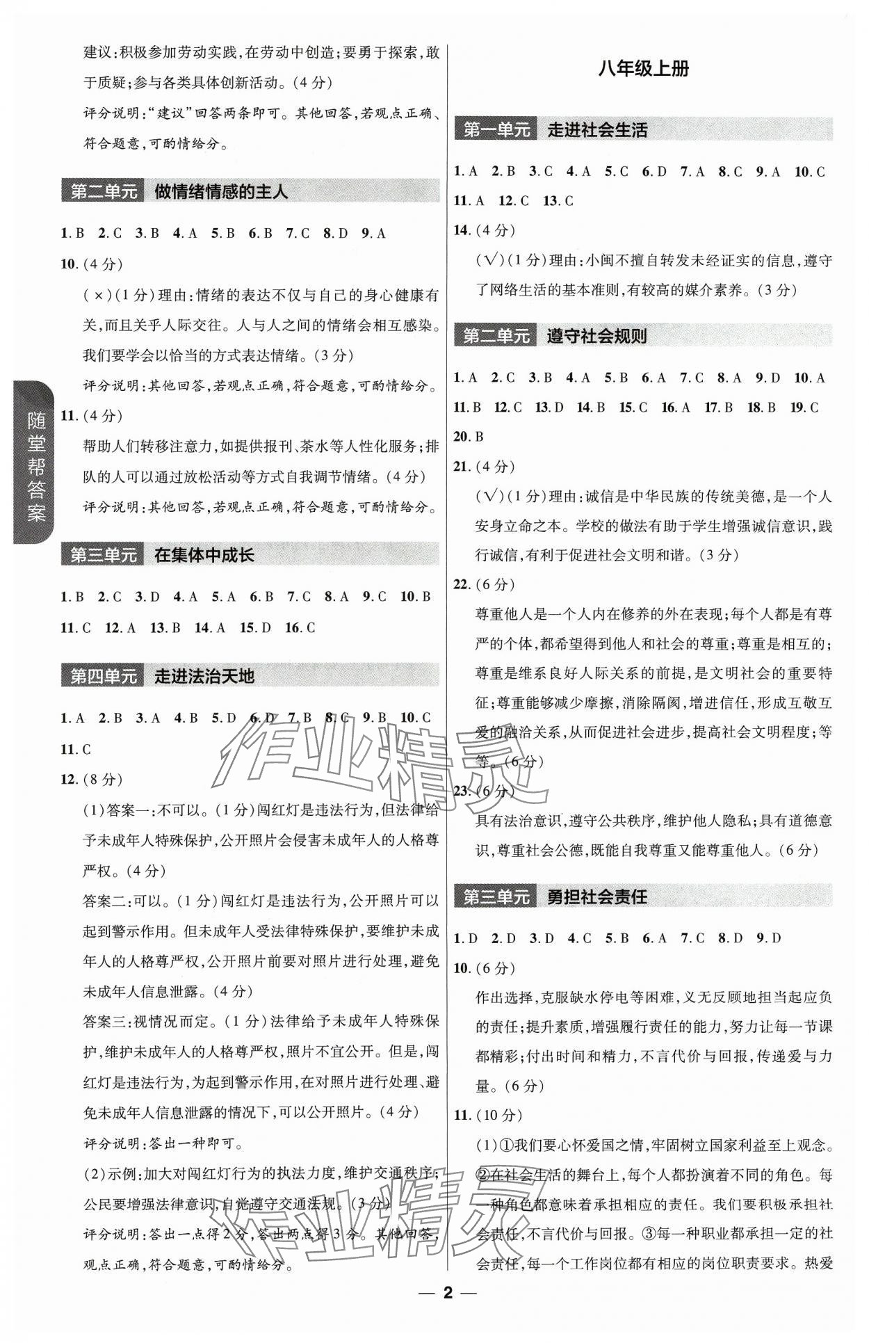 2024年福建中考幫道德與法治 第2頁