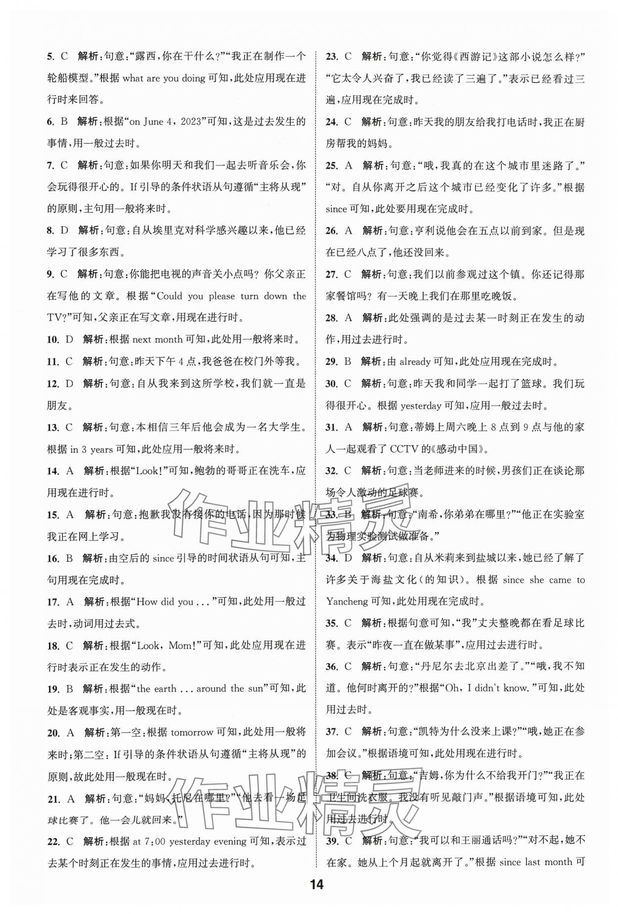 2024年通城学典全国中考试题分类精粹英语 参考答案第14页