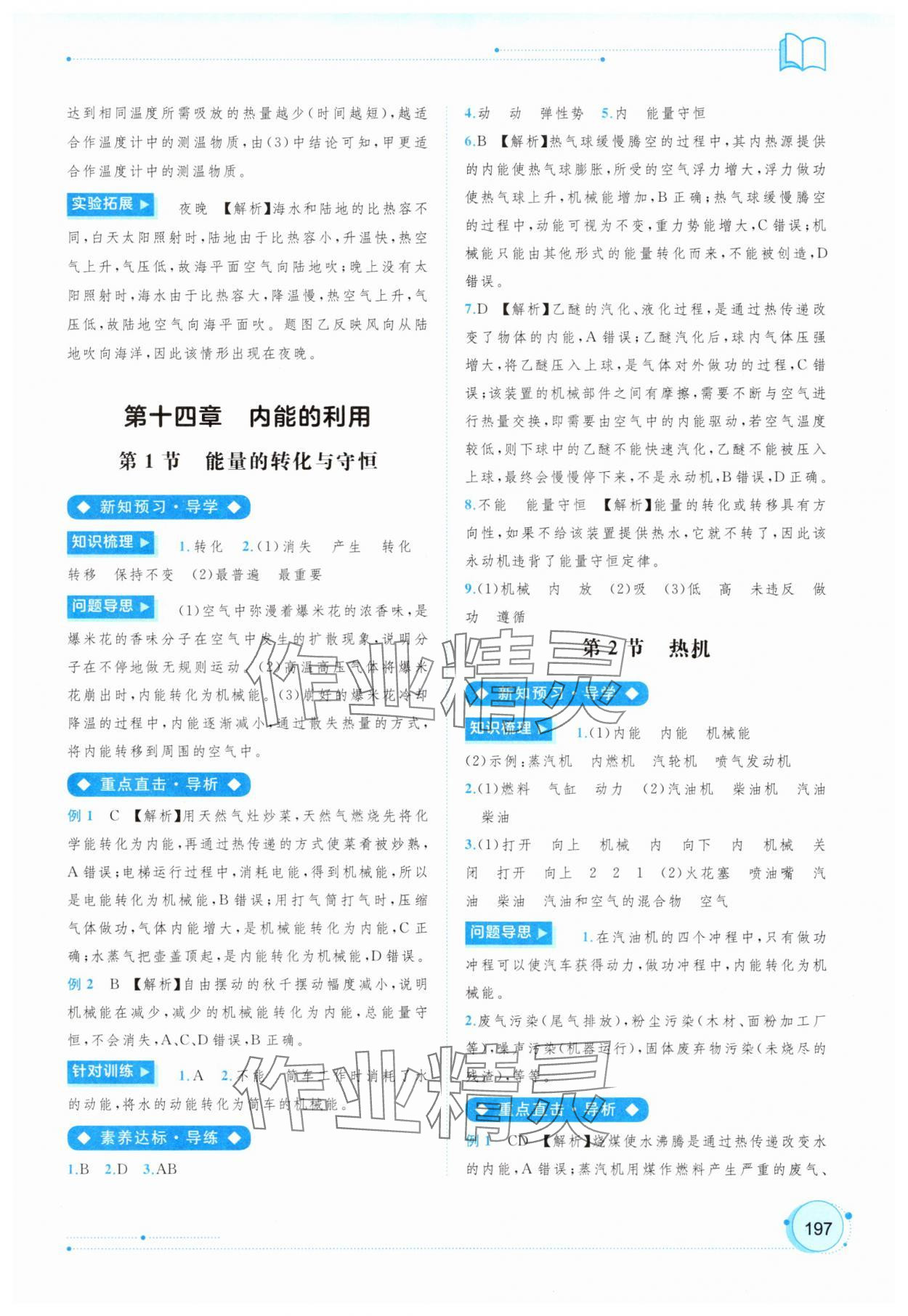 2025年新课程学习与测评同步学习九年级物理全一册人教版 第5页