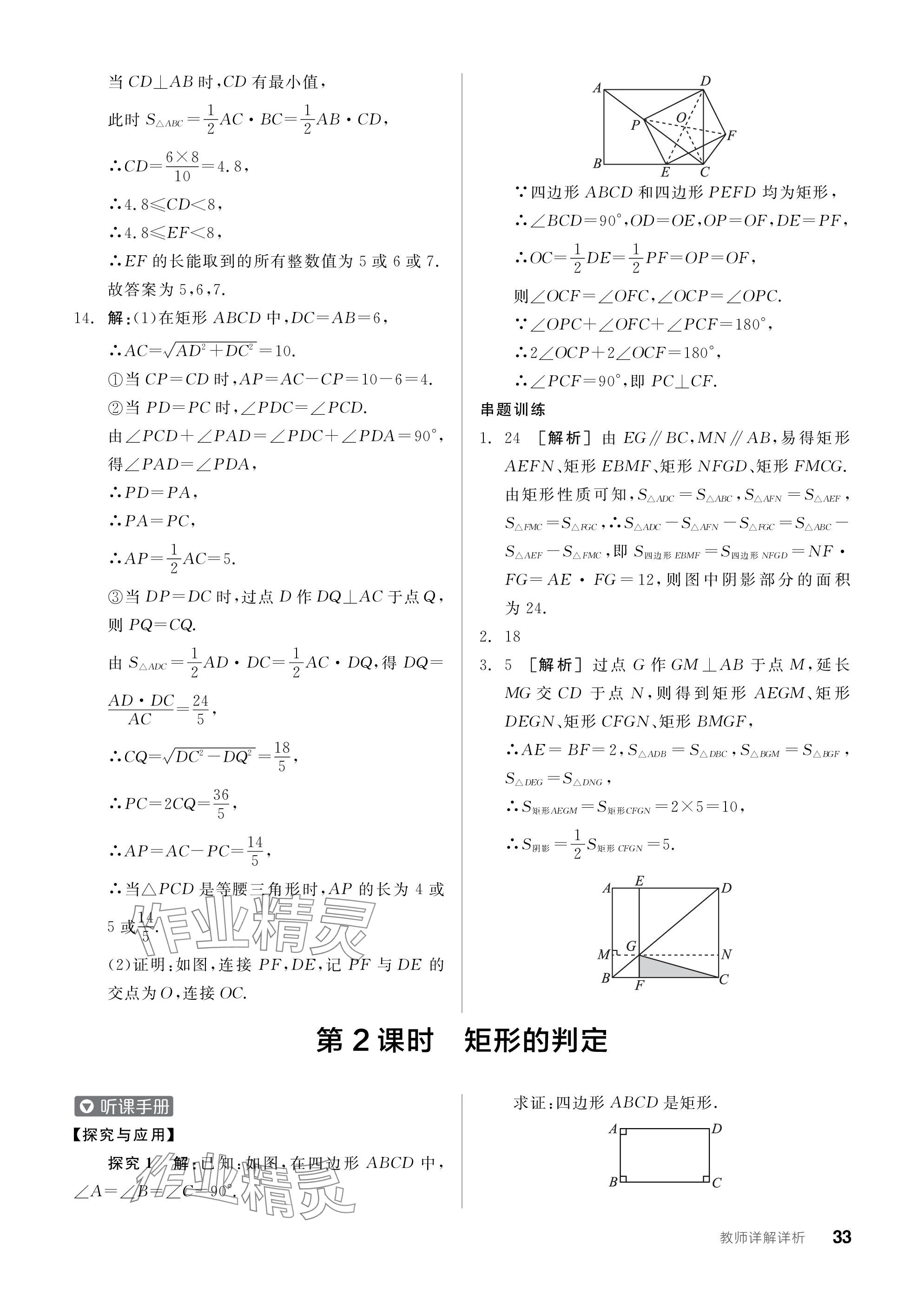 2024年全品学练考八年级数学下册苏科版江苏专版 参考答案第33页