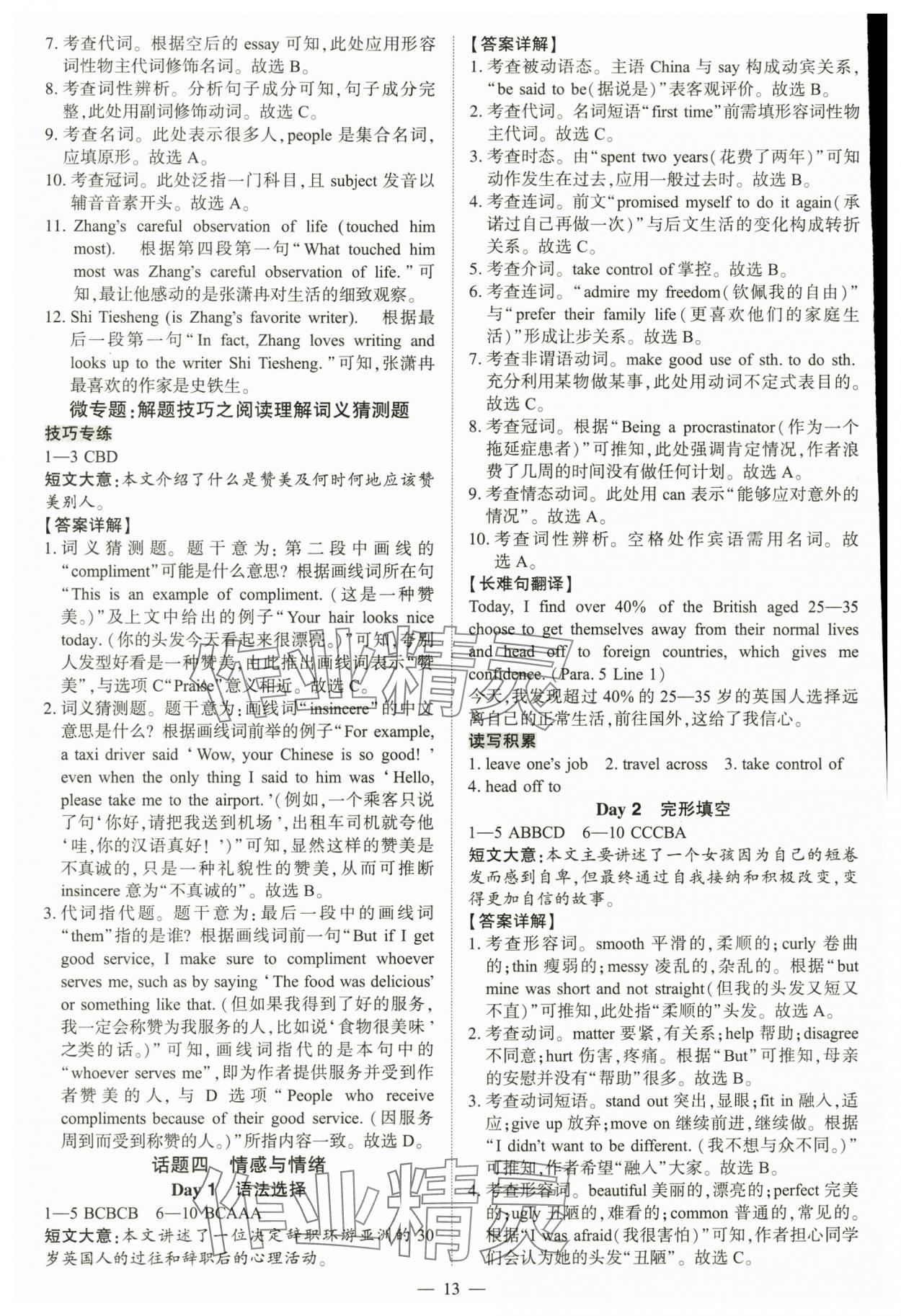 2025年中考冲刺组合训练九年级英语全一册通用版 参考答案第13页