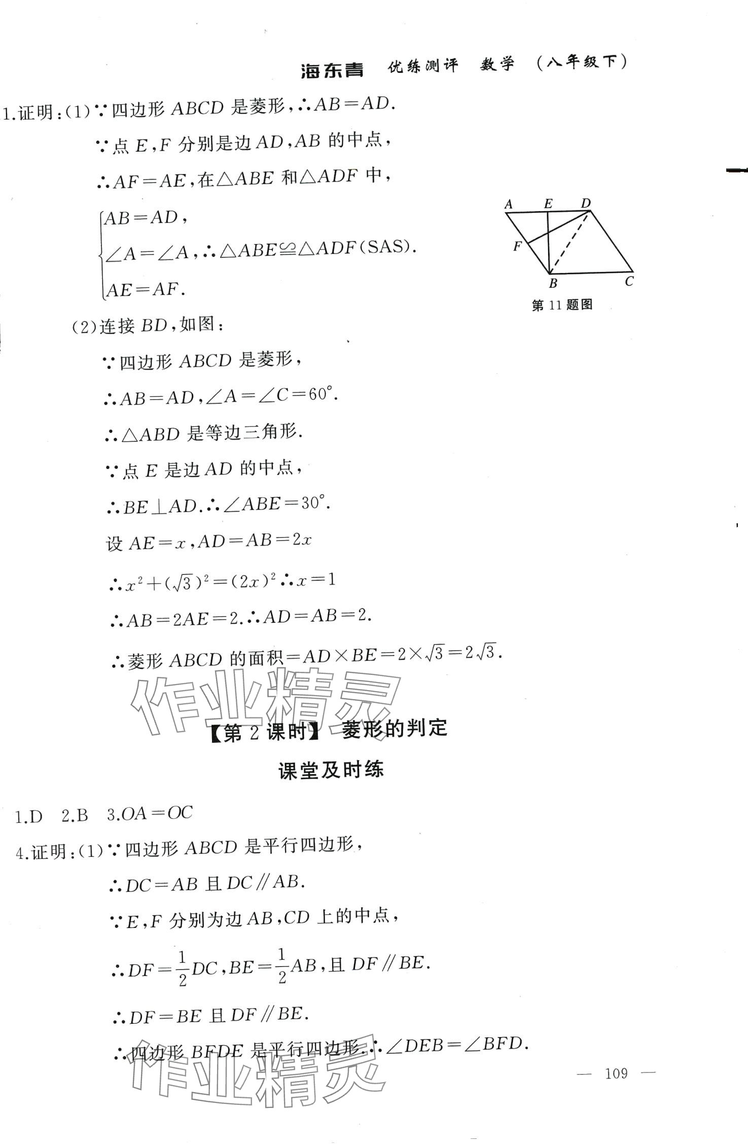 2024年海東青優(yōu)練測評八年級數(shù)學下冊人教版牡丹江專版 第13頁