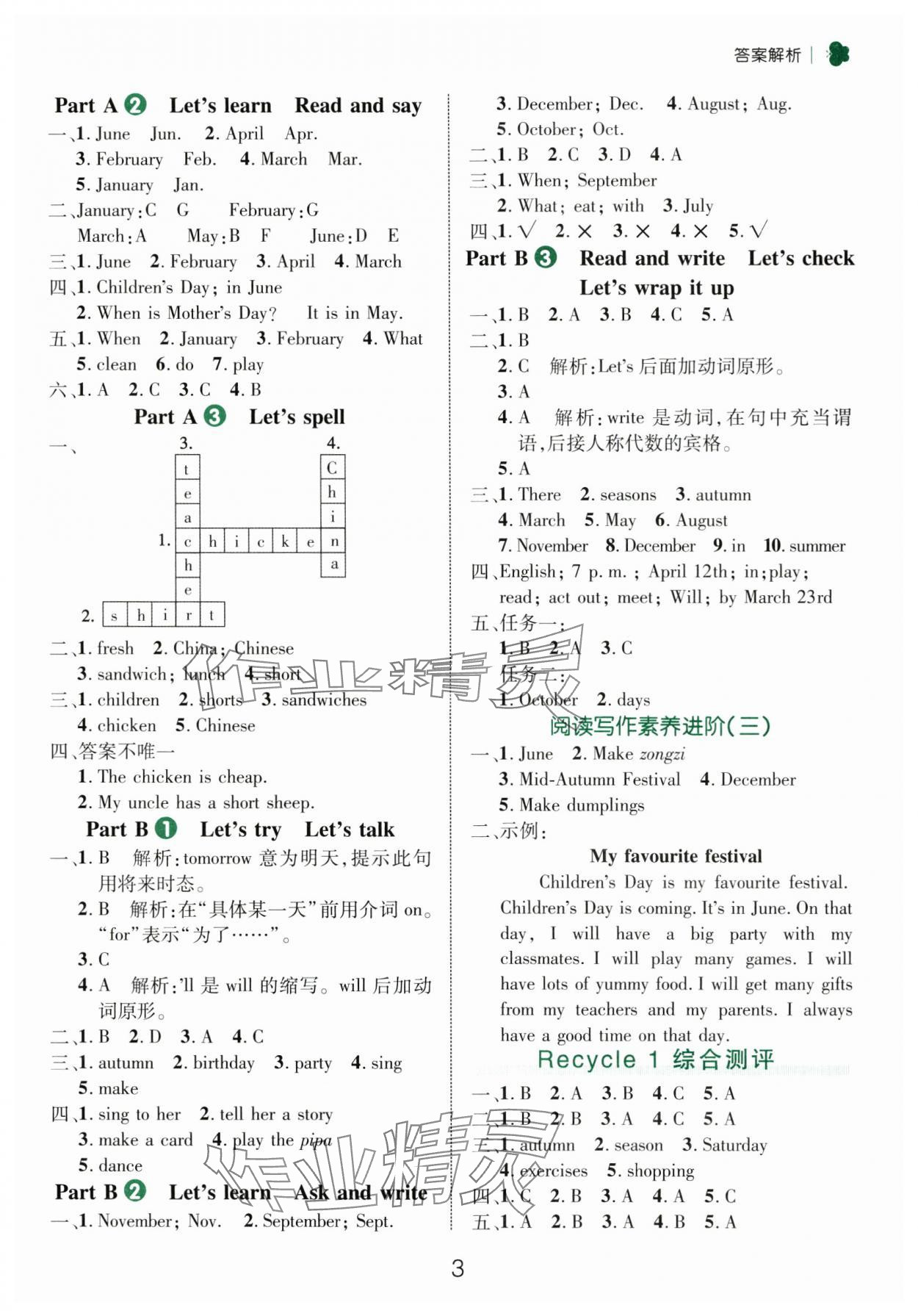 2025年細(xì)解巧練五年級英語下冊人教版 參考答案第3頁