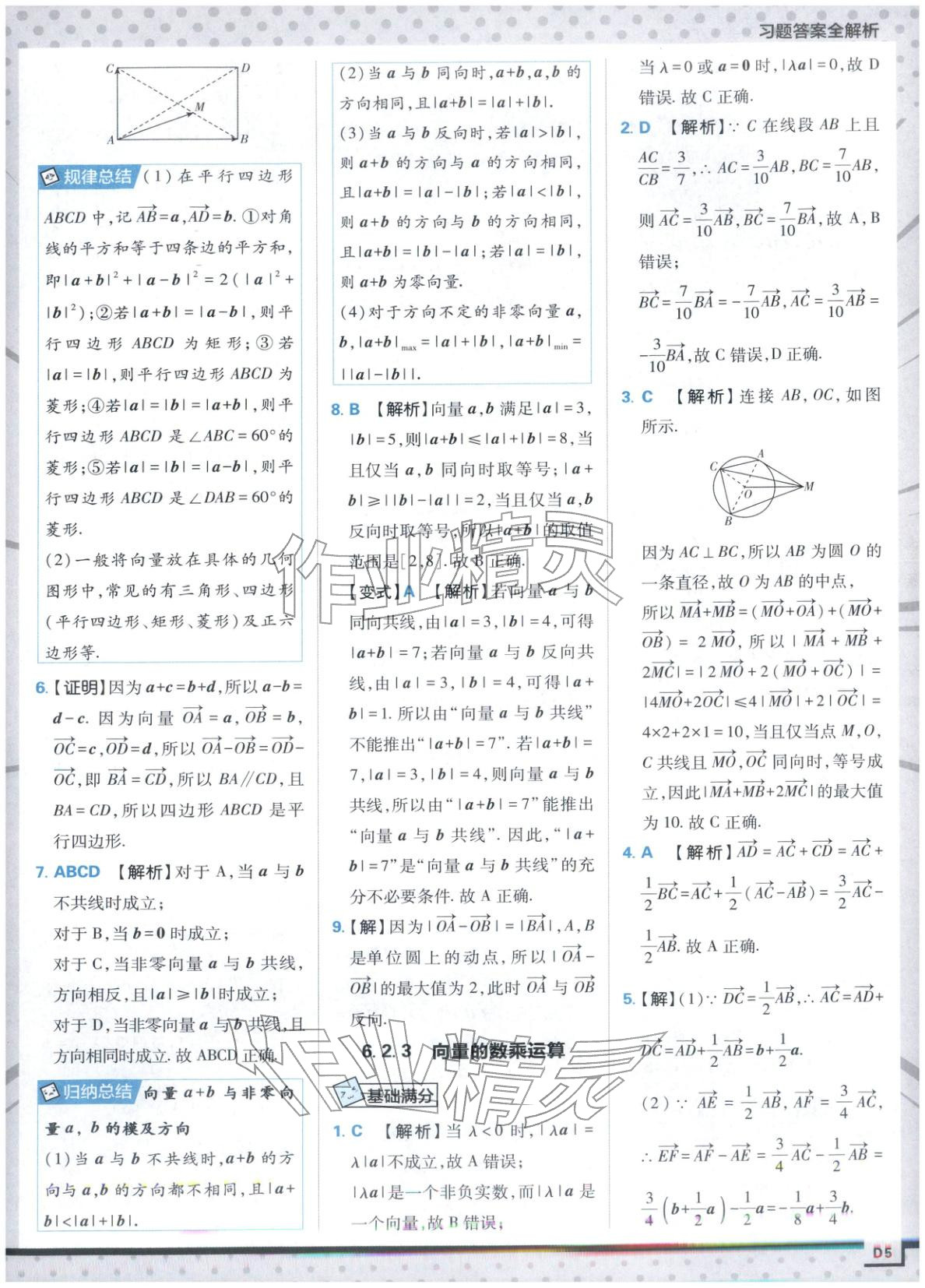2025年上分攻略高中數(shù)學(xué)必修第二冊人教版&nbsp;第5頁