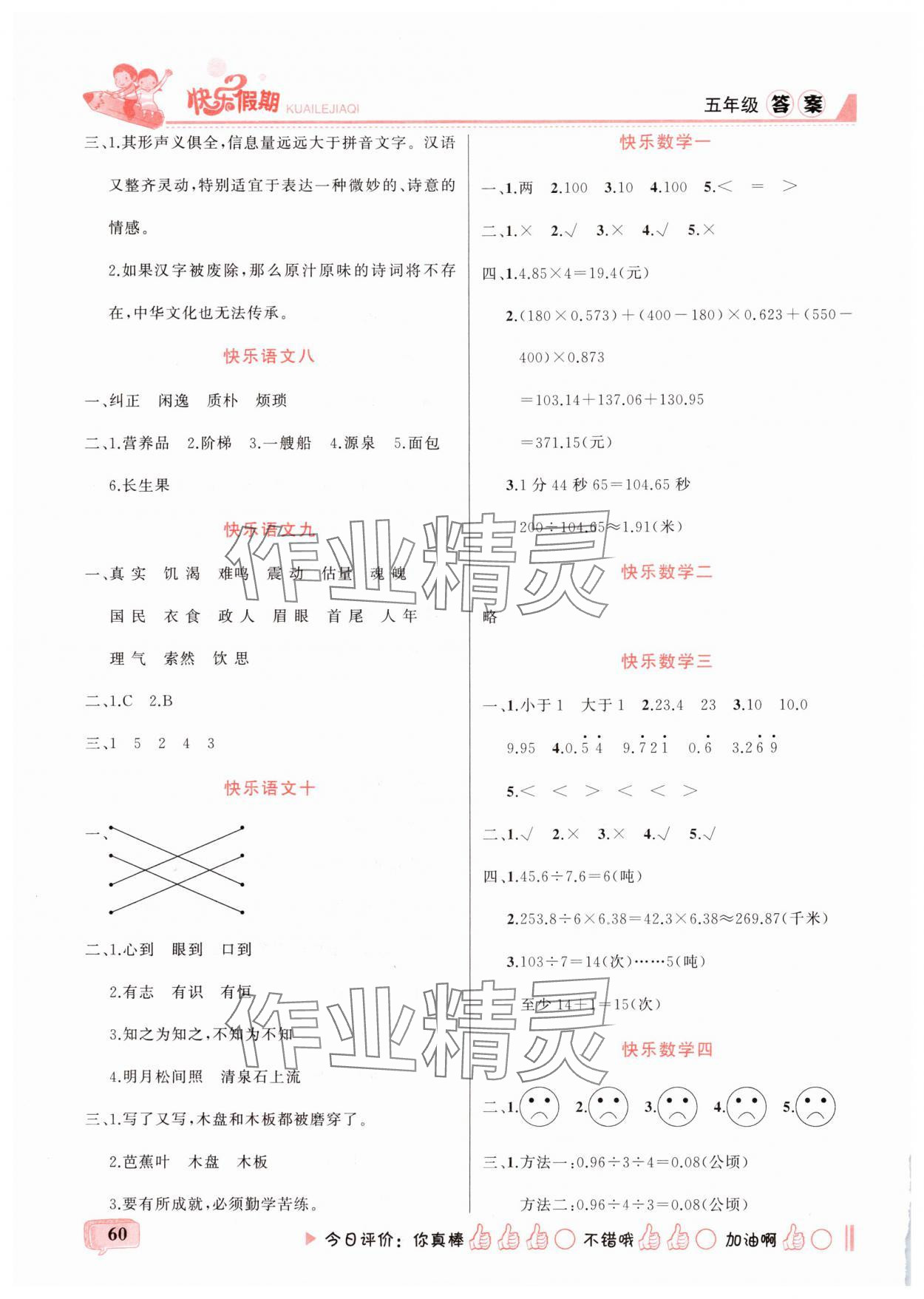 2025年彩歆快乐假期寒假版五年级 第2页