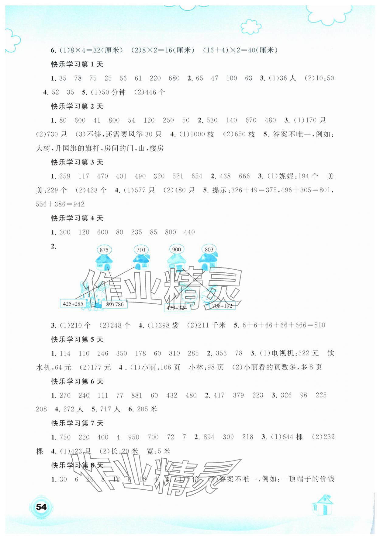 2025年快乐寒假广西师范大学出版社三年级数学 第2页