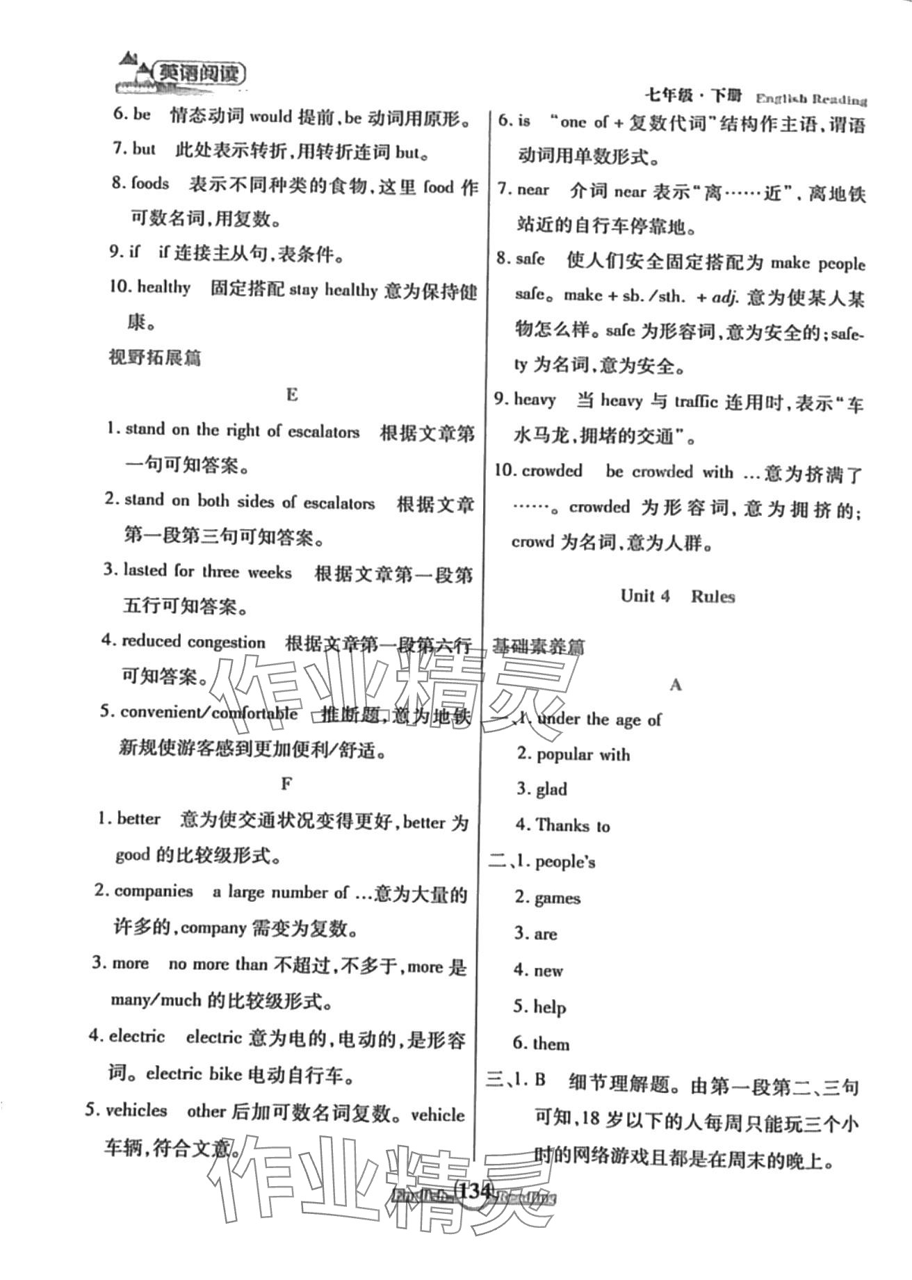 2024年英语阅读七年级下册人教版 第6页