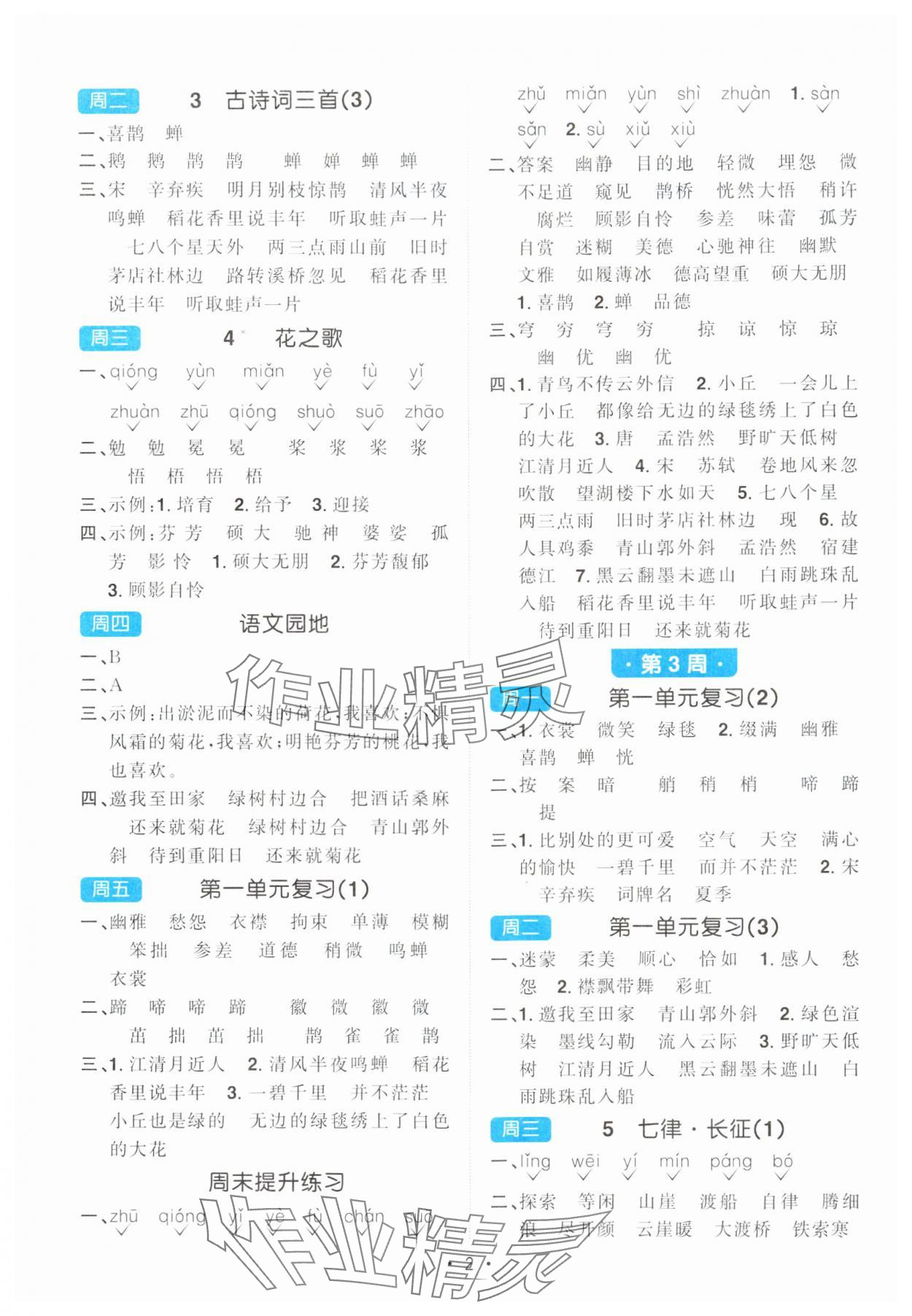 2024年陽光同學(xué)默寫小達(dá)人六年級語文上冊人教版 參考答案第2頁