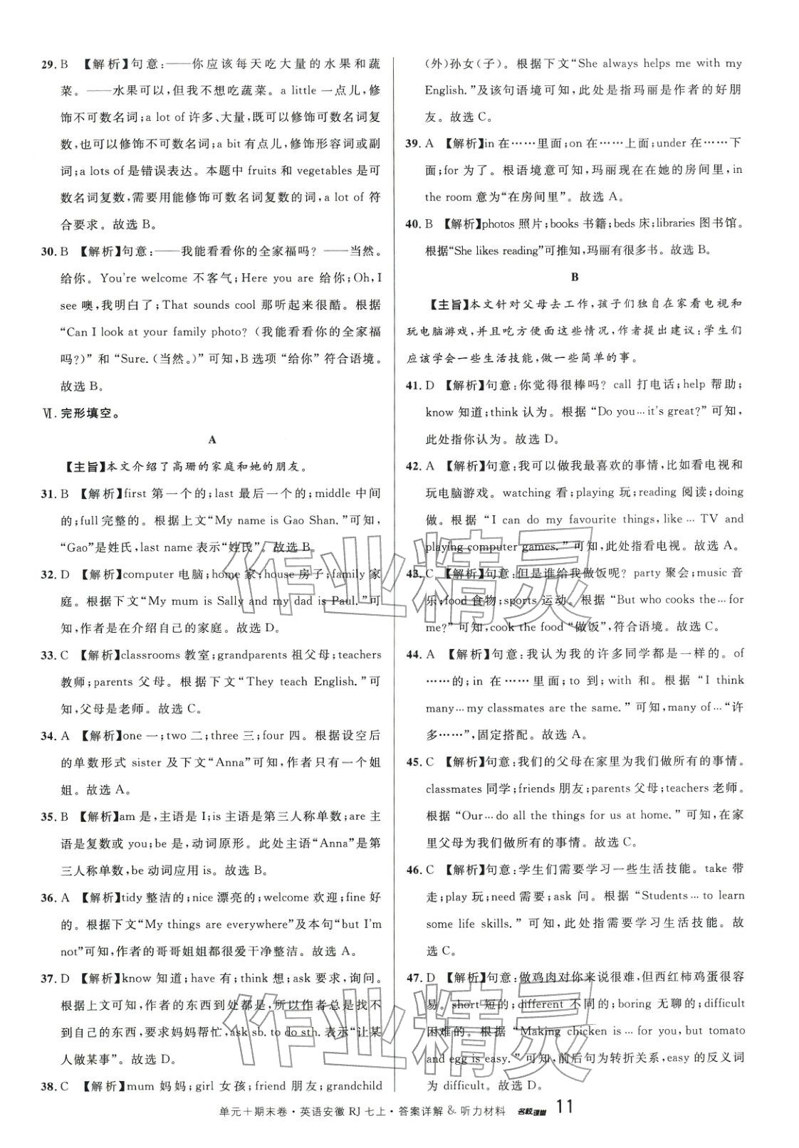 2025年黃岡360度定制密卷七年級英語上冊人教版安徽專版&nbsp;第11頁
