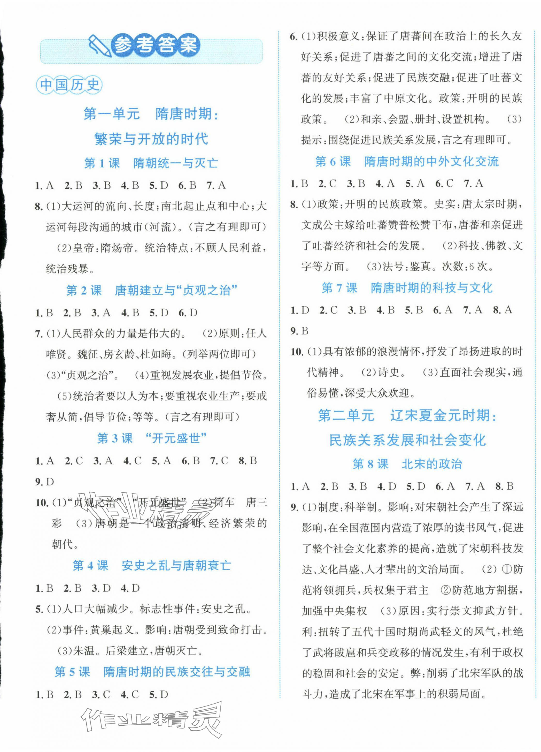 2025年教與學浙江教育出版社七年級歷史與社會下冊人教版 第1頁