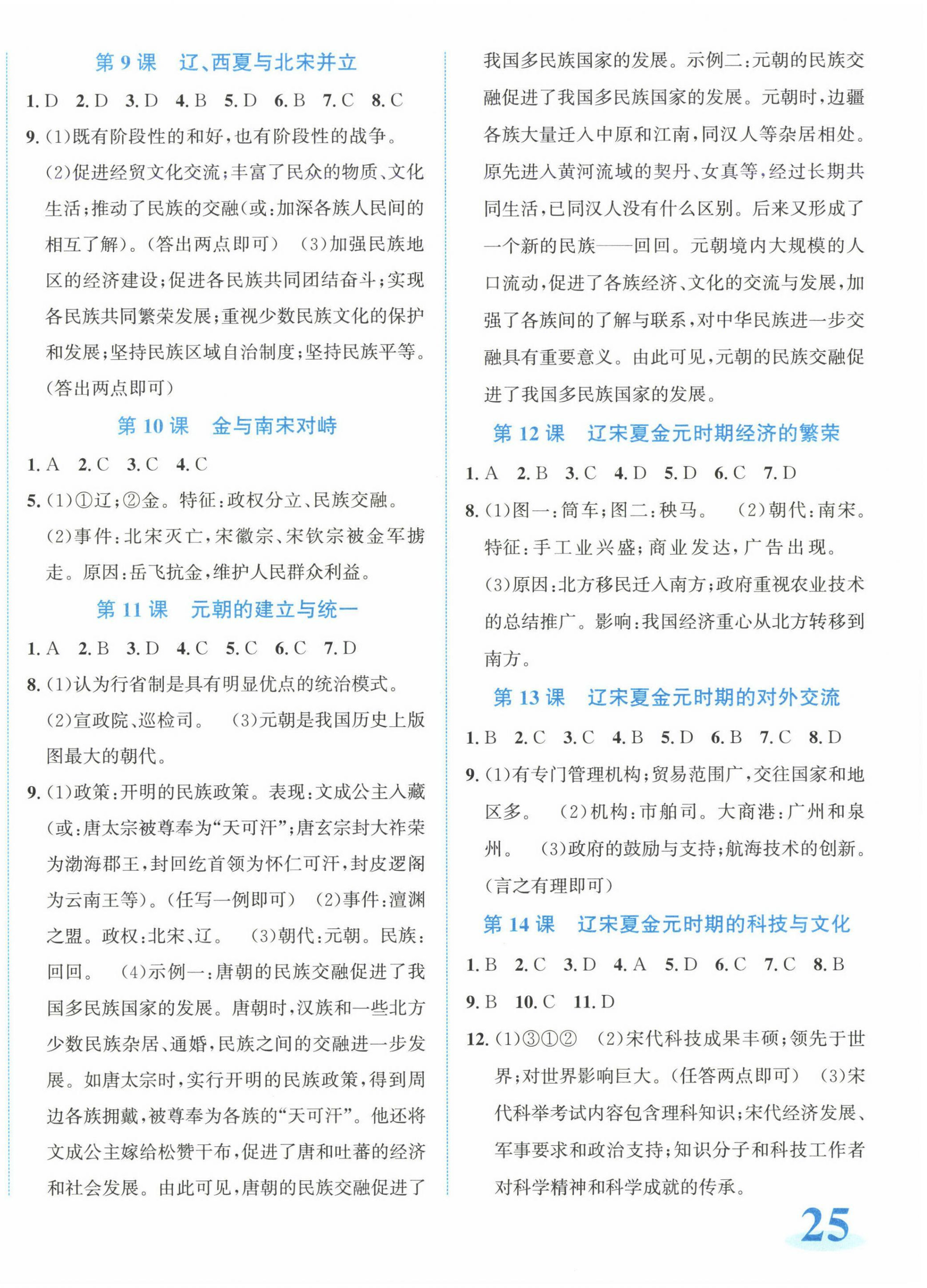 2025年教與學浙江教育出版社七年級歷史與社會下冊人教版 第2頁