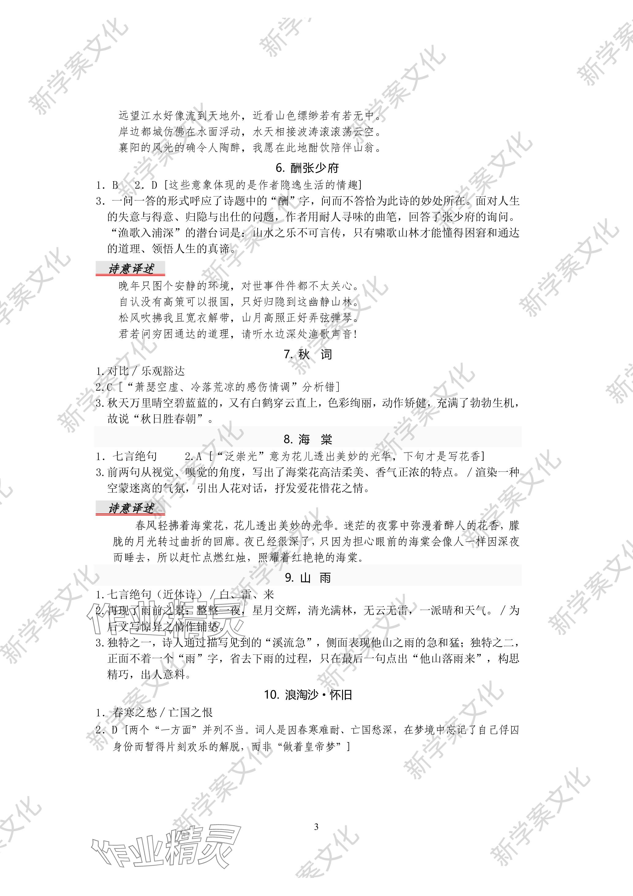 2023年高中古诗词鉴赏入门与提升高中语文 参考答案第2页