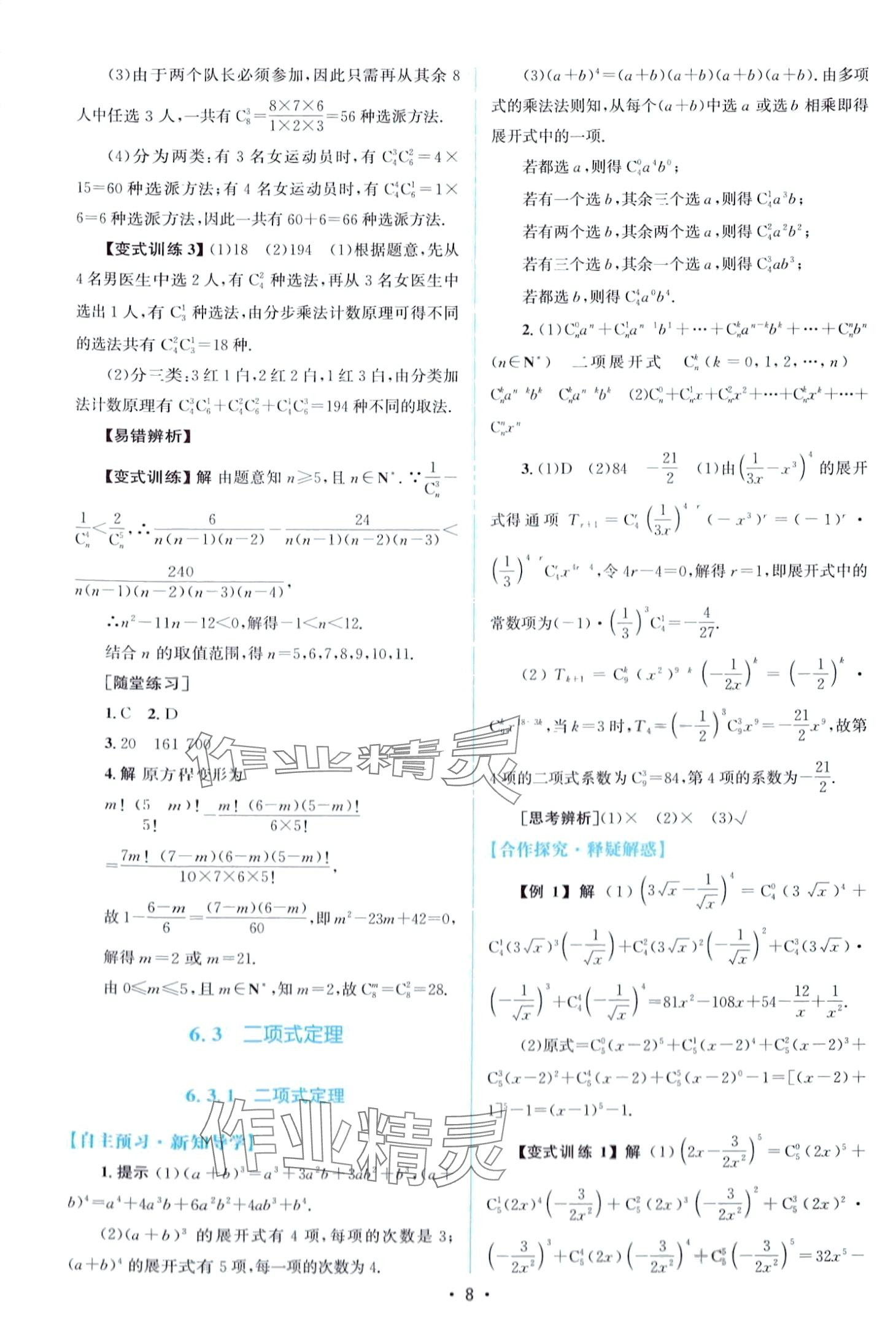 2024年高中同步测控优化设计高中数学选择性必修第三册人教版 第7页