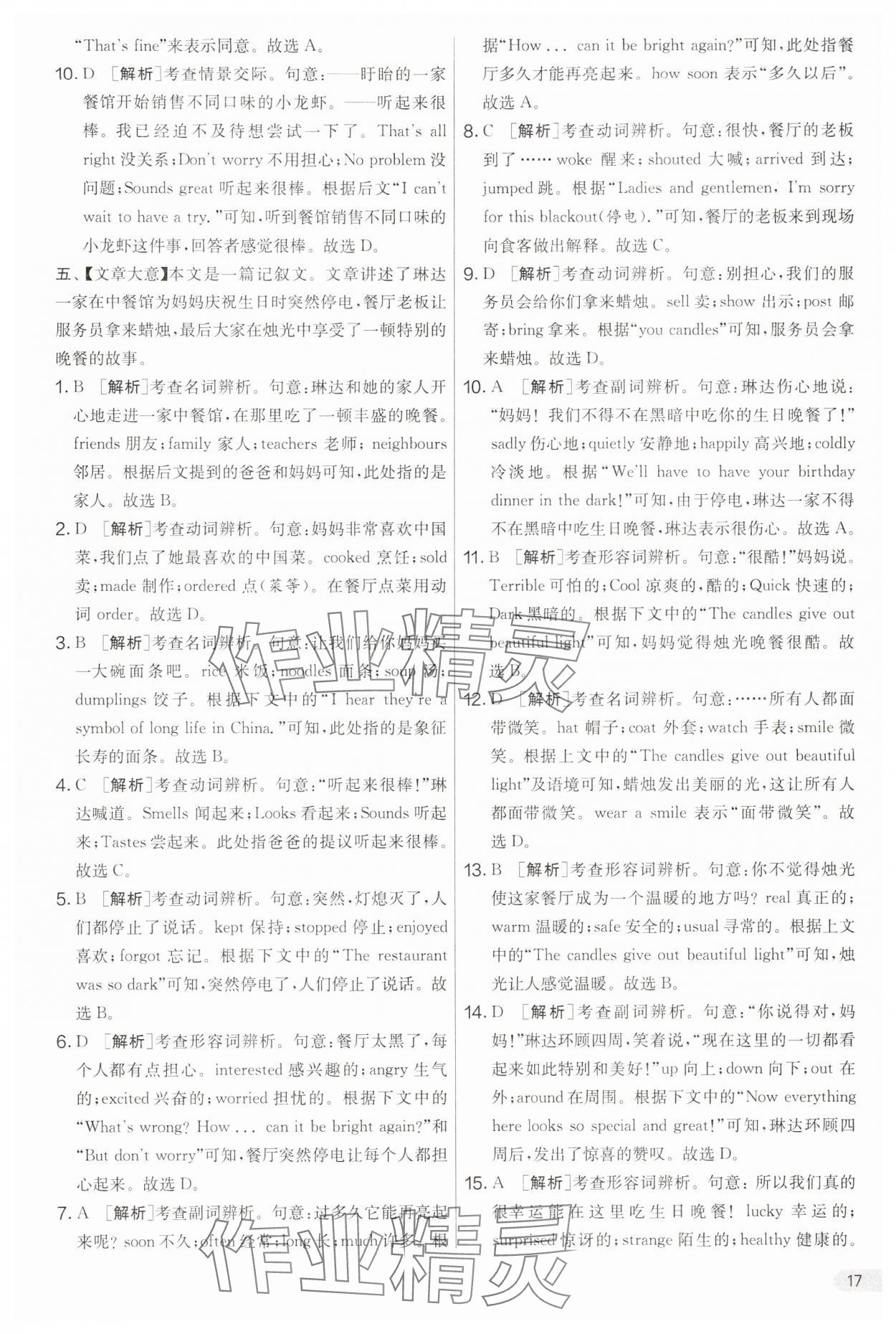 2025年實驗班提優大考卷七年級英語下冊人教版 第17頁
