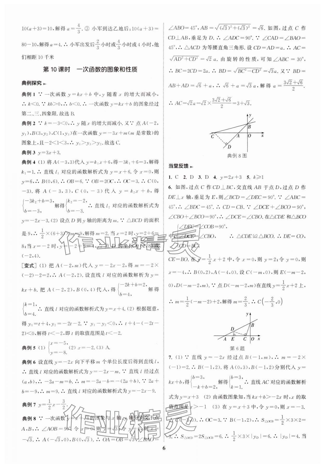 2025年通城學(xué)典通城1典中考復(fù)習(xí)方略數(shù)學(xué)南通專用 參考答案第6頁