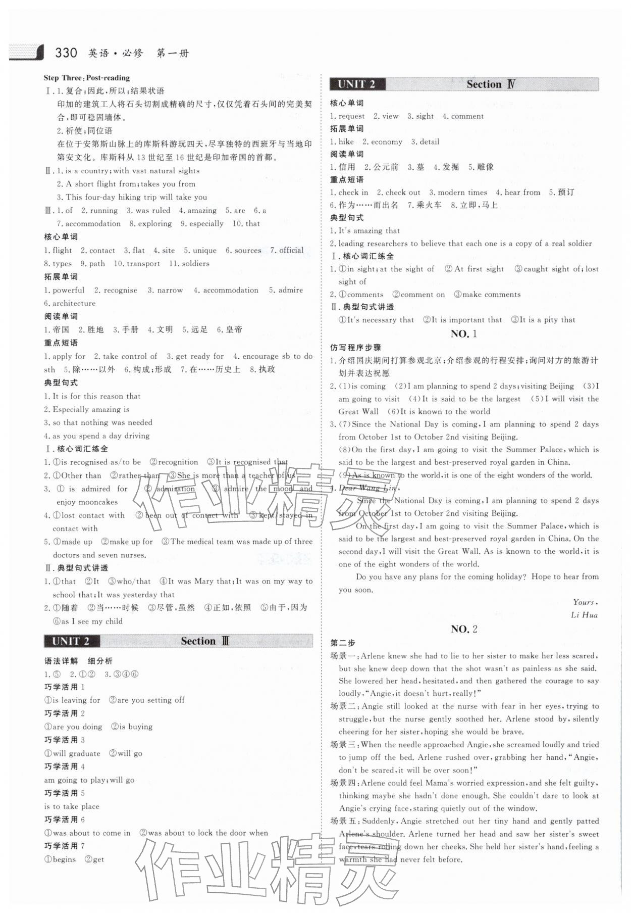 2025年金版新学案高中英语必修第一册人教版 参考答案第5页