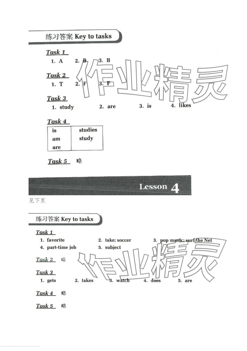 2024年中高職貫通教材課本中職英語 第5頁