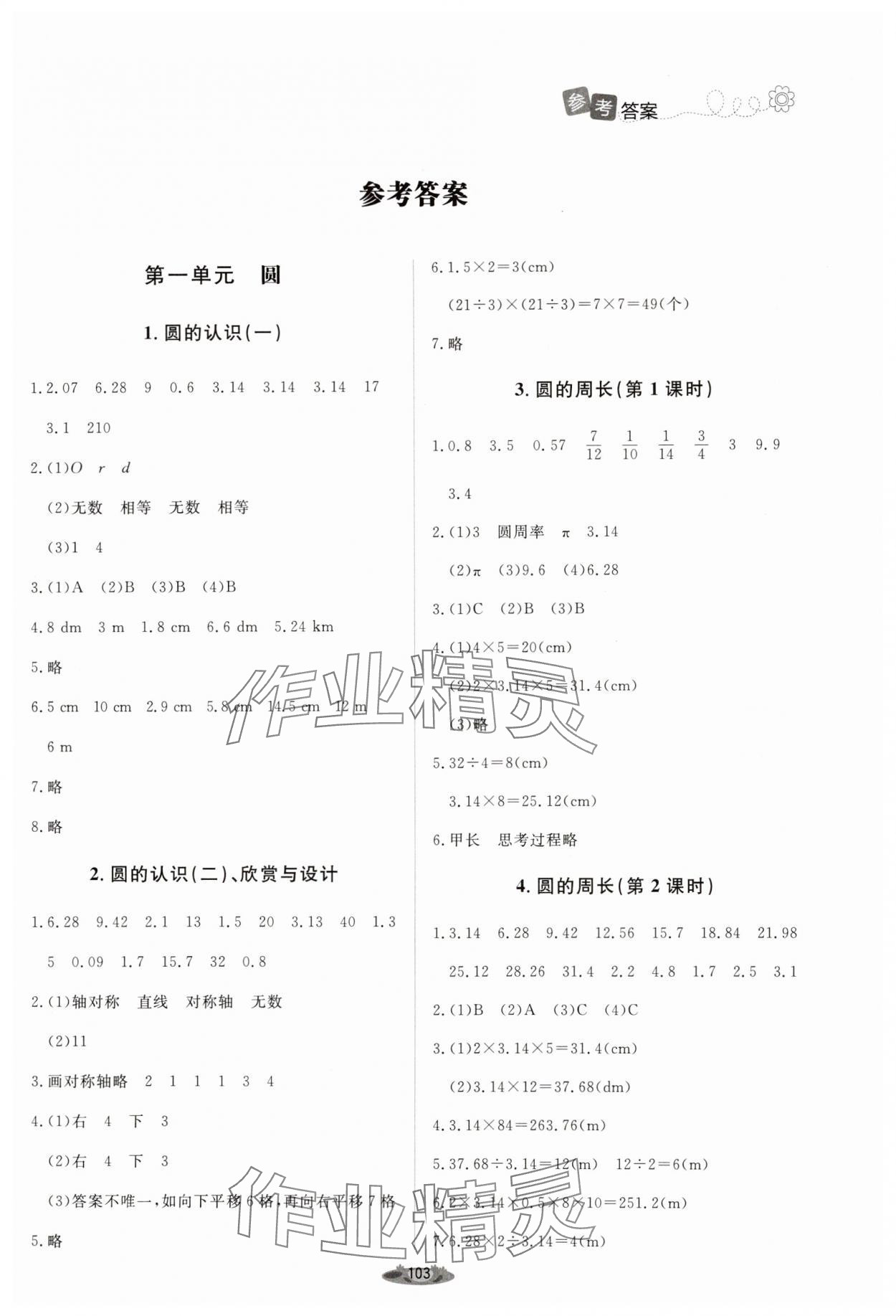 2025年课堂精练六年级数学上册北师大版单色 第1页