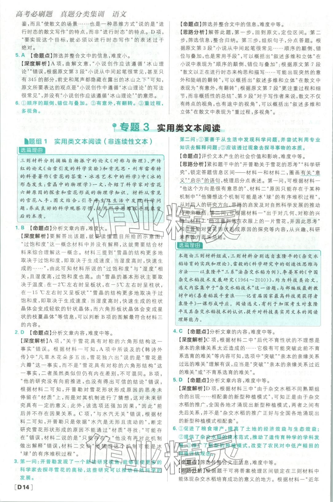 2026年悟真題真題分類集訓(xùn)高中語文&nbsp;參考答案第14頁