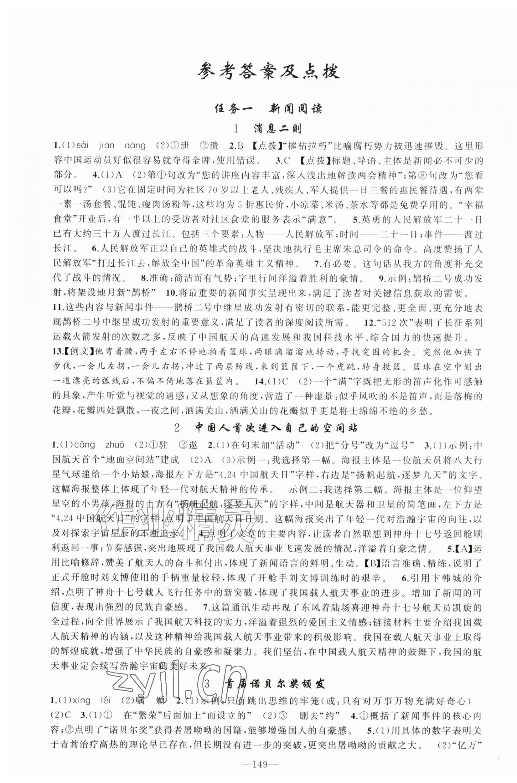2026年原创新课堂八年级语文上册人教版河南专版&nbsp;第1页