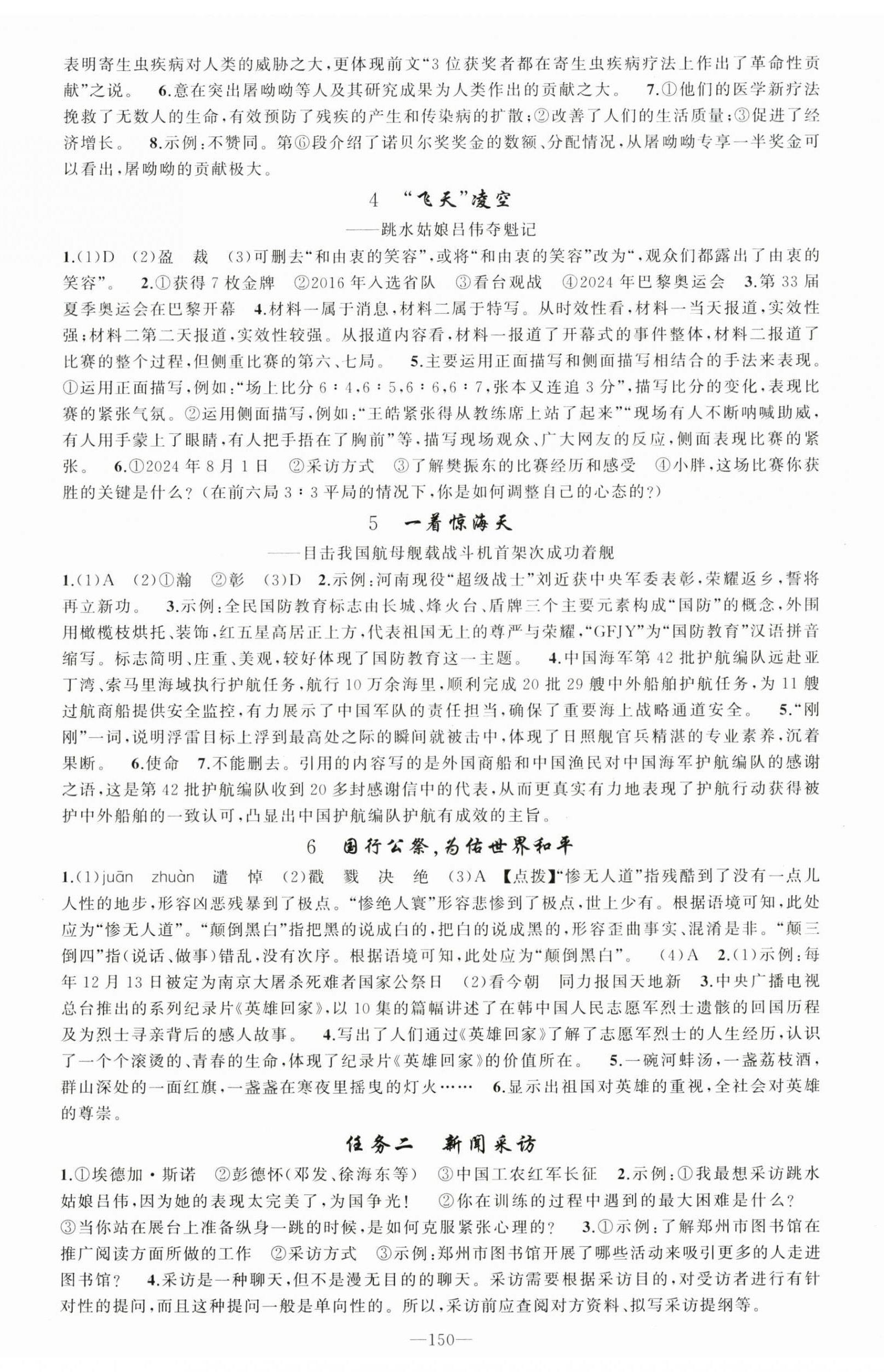 2026年原创新课堂八年级语文上册人教版河南专版&nbsp;第2页