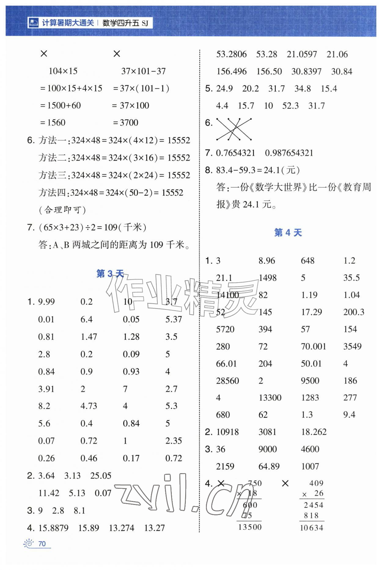 2026年学霸的暑假计算暑期大通关四升五年级数学苏教版&nbsp;第2页