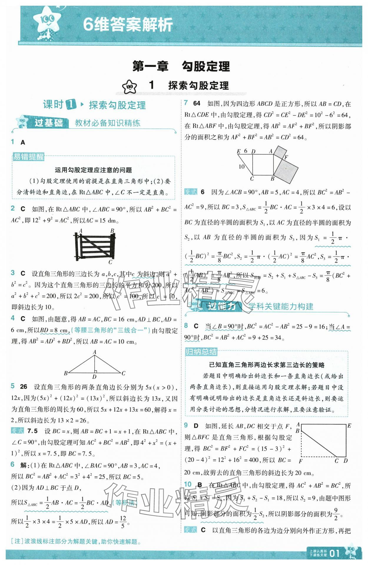 2025年一遍过八年级数学上册北师大版 第1页