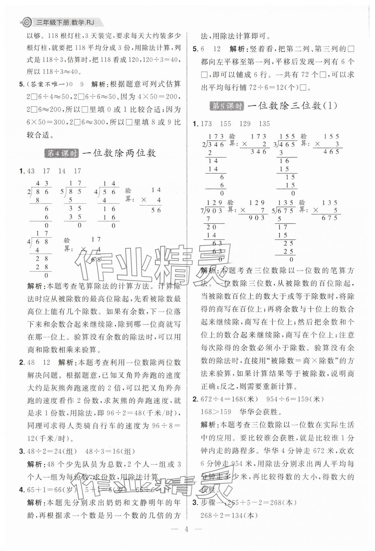 2025年核心素養天天練三年級數學下冊人教版福建專版 第4頁