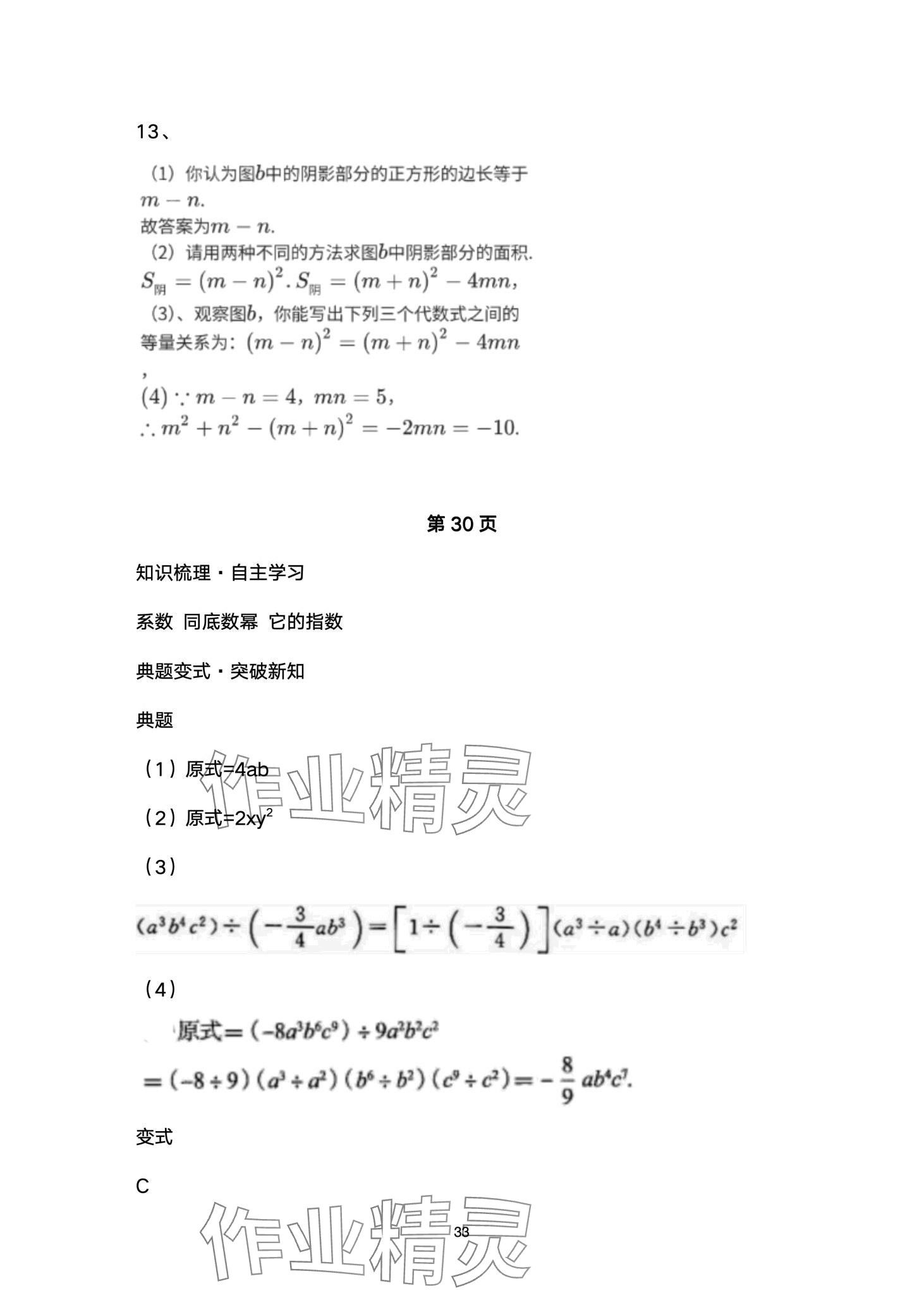 2024年名校課堂貴州人民出版社七年級(jí)數(shù)學(xué)下冊(cè)北師大版 第33頁(yè)