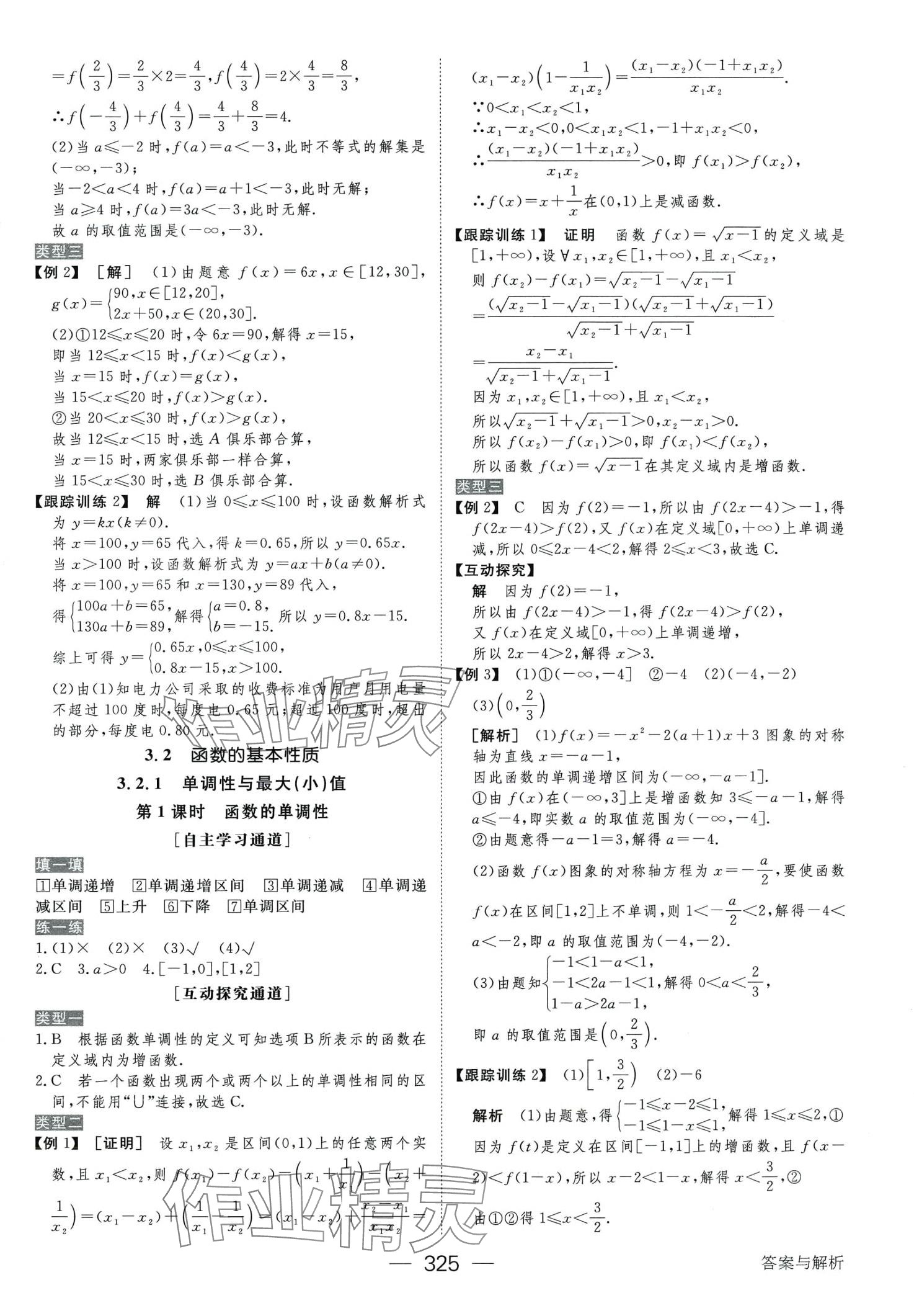 2024年綠色通道高中數(shù)學必修第一冊人教版 第16頁