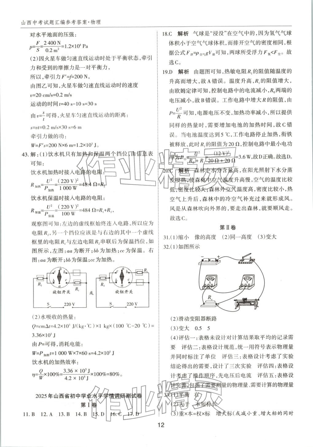 2026年中考試題探究試題薈萃物理山西專版&nbsp;第12頁