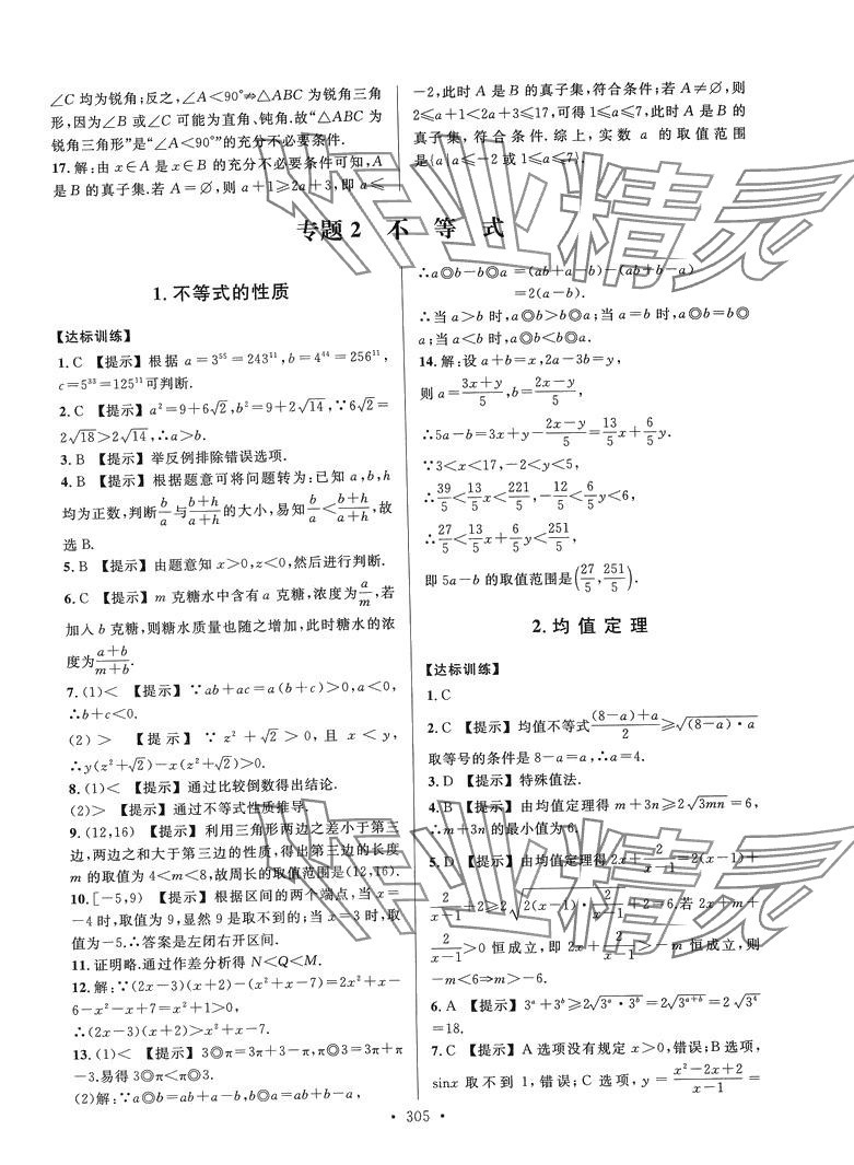 2024年高職考專項突破訓(xùn)練數(shù)學(xué) 第3頁