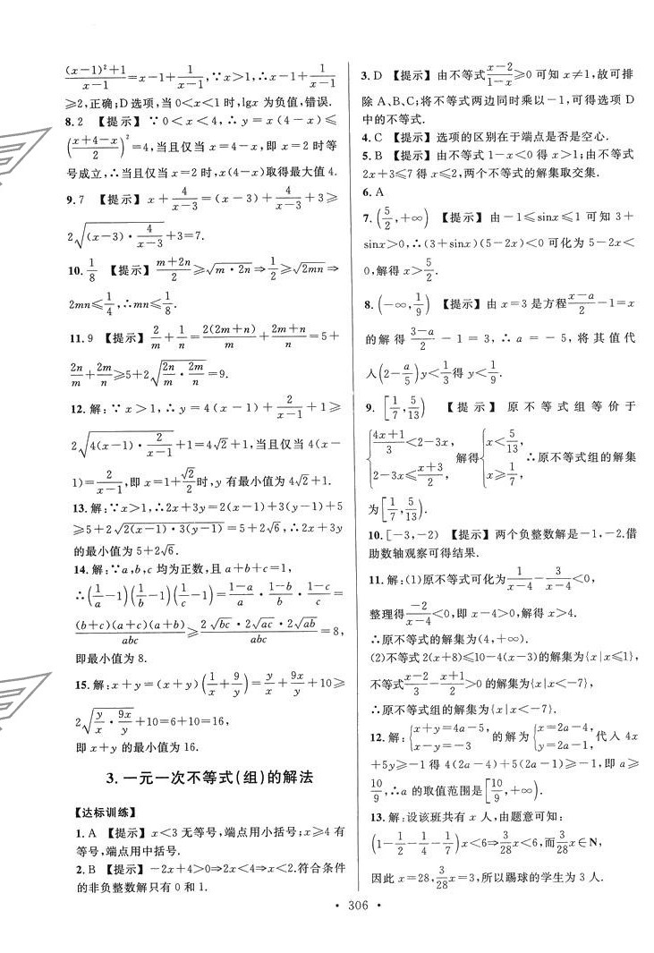2024年高職考專項(xiàng)突破訓(xùn)練數(shù)學(xué) 第4頁(yè)