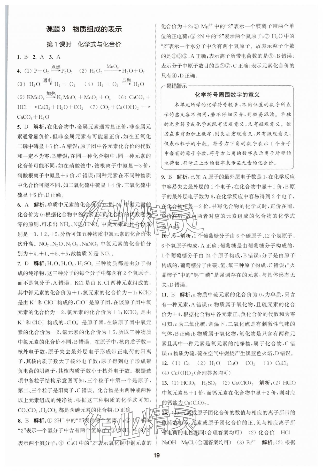 2025年拔尖特訓九年級化學上冊人教版 第19頁